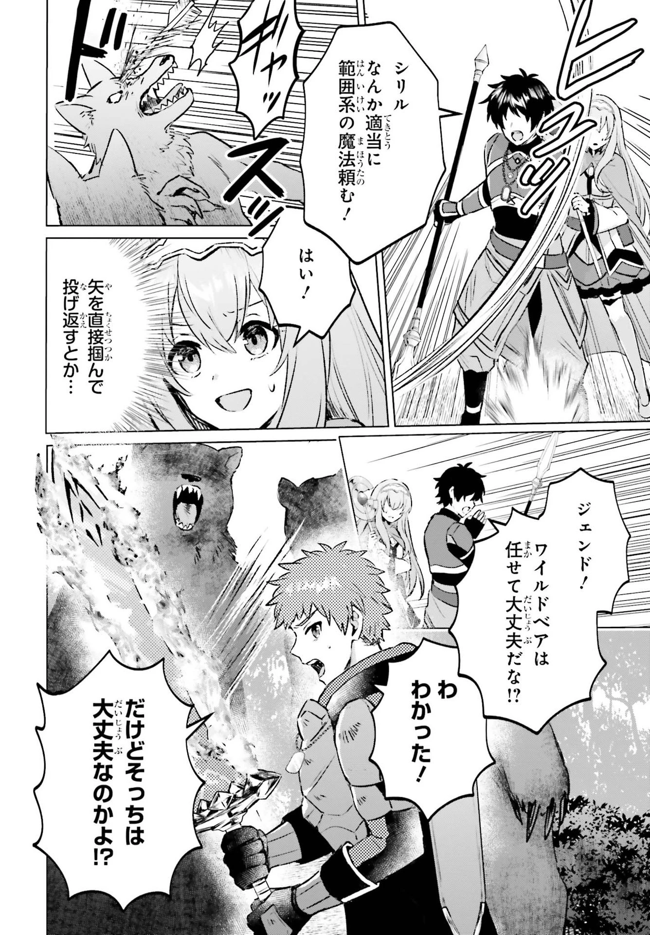 セミリタイアした冒険者はのんびり暮らしたい 第8話 - 16