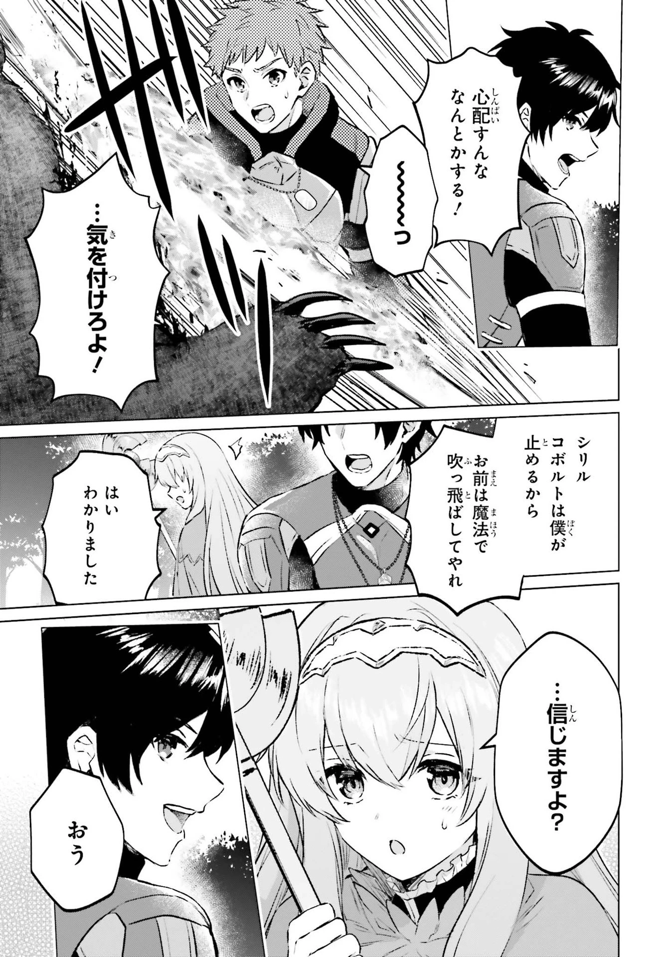 セミリタイアした冒険者はのんびり暮らしたい 第8話 - 17