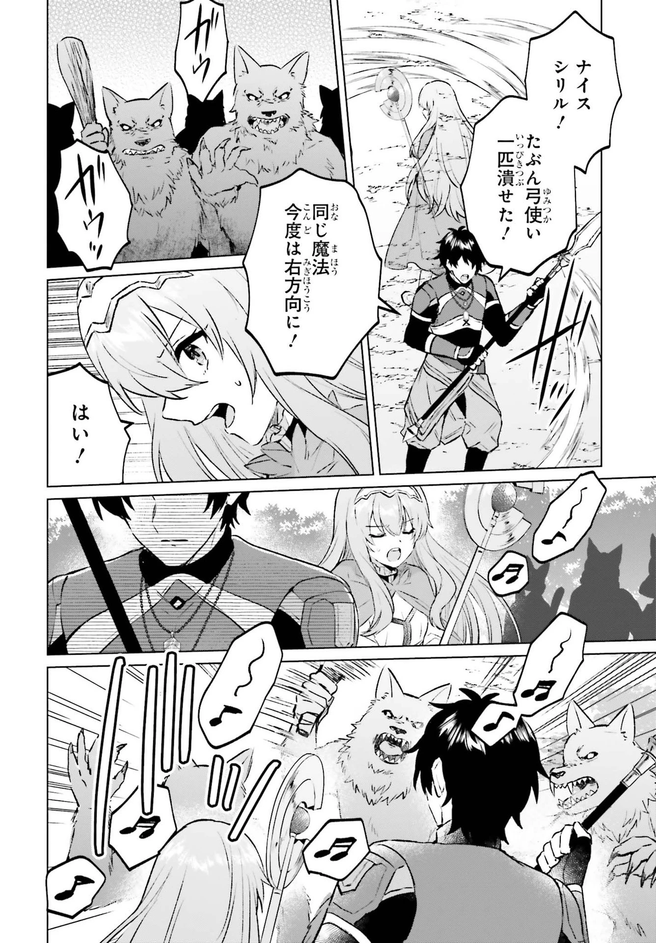 セミリタイアした冒険者はのんびり暮らしたい 第8話 - 20