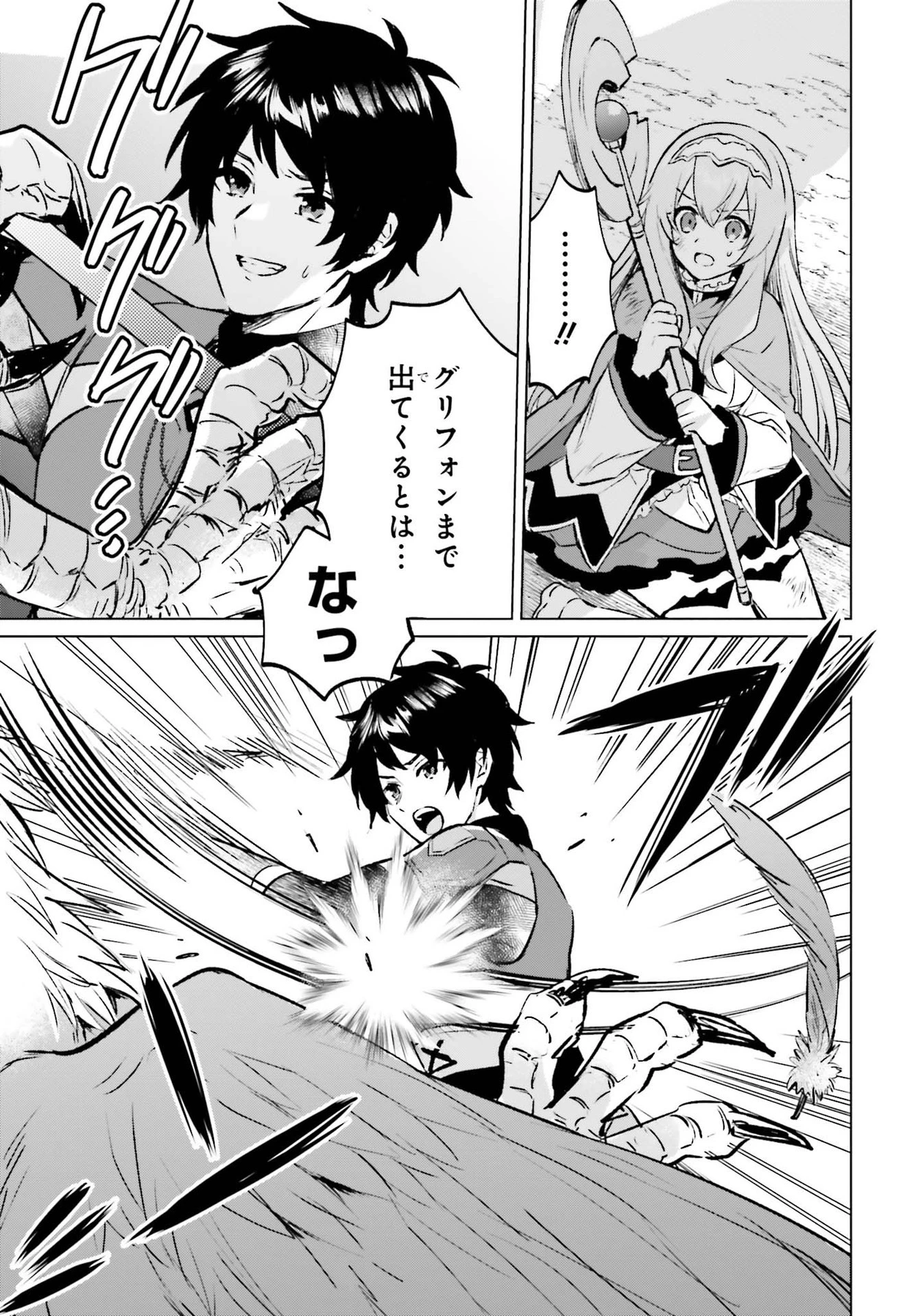 セミリタイアした冒険者はのんびり暮らしたい 第8話 - 25