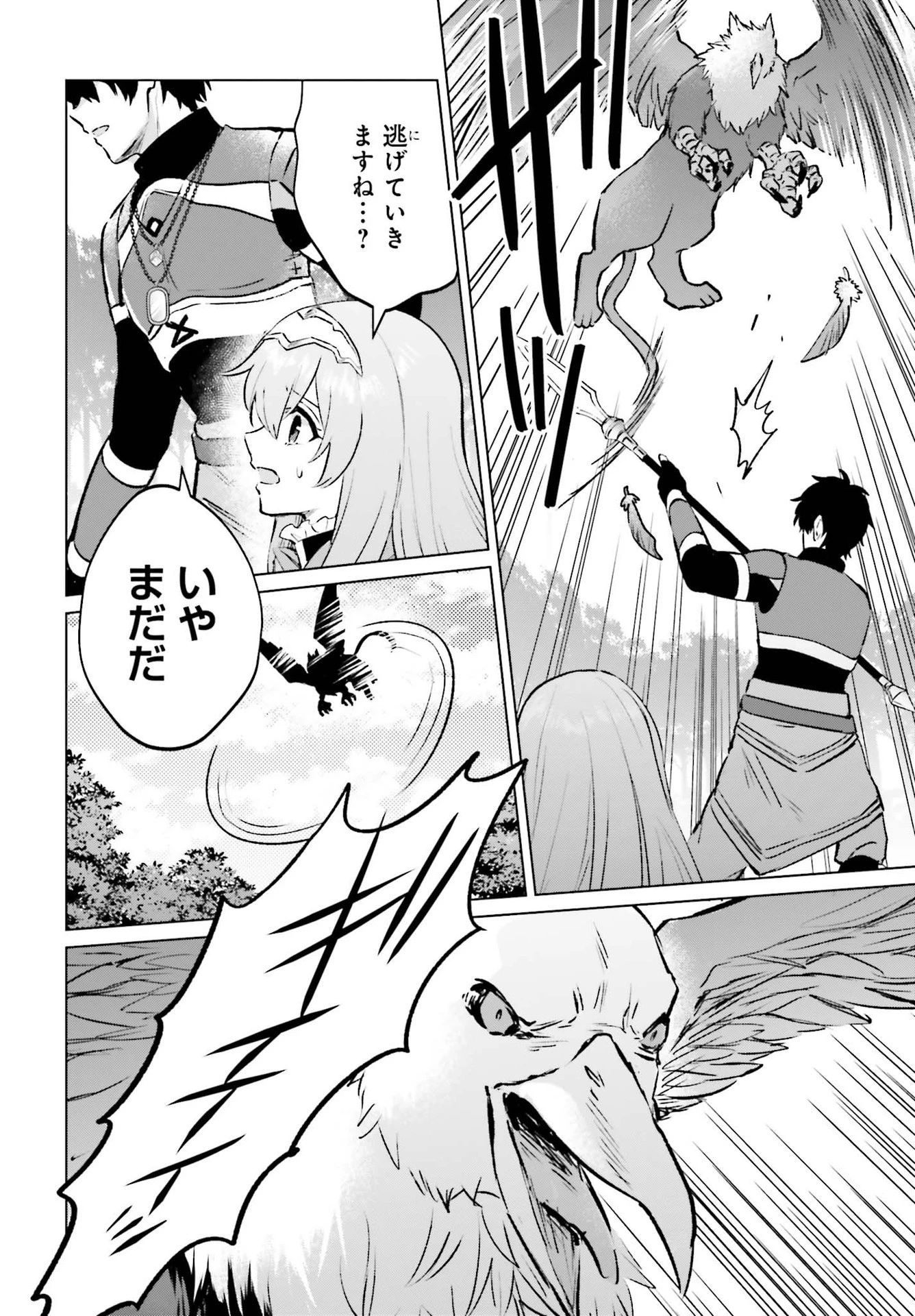 セミリタイアした冒険者はのんびり暮らしたい 第8話 - 26