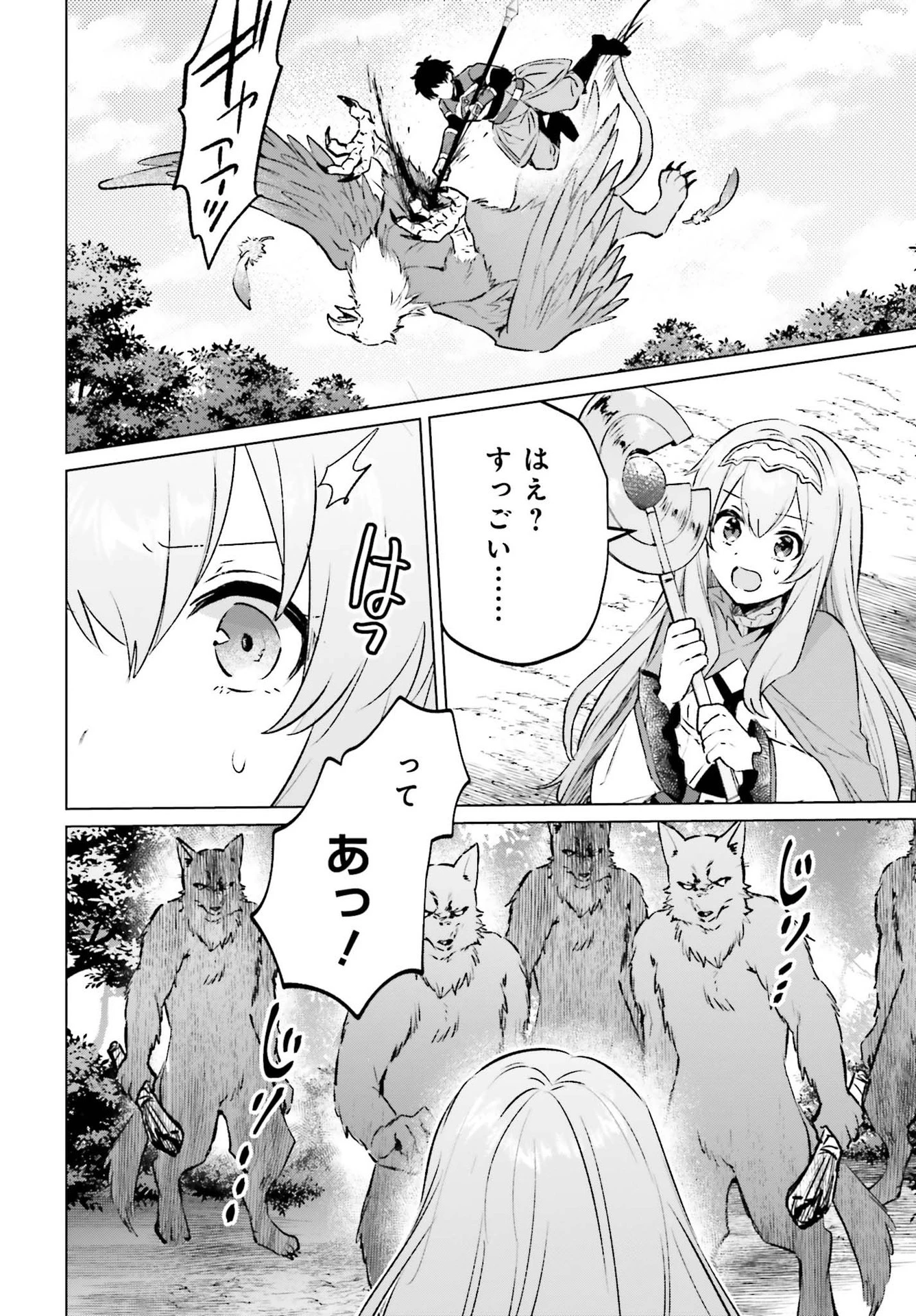 セミリタイアした冒険者はのんびり暮らしたい 第8話 - 30