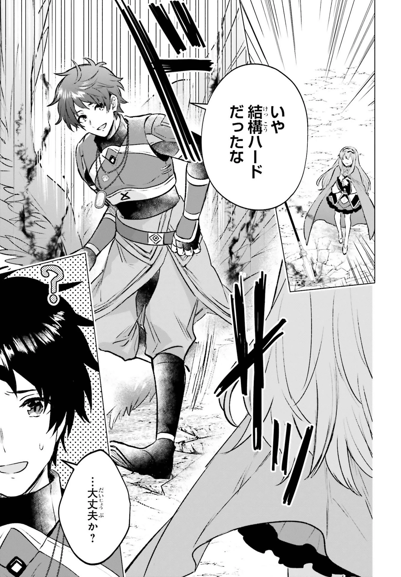 セミリタイアした冒険者はのんびり暮らしたい 第8話 - 35