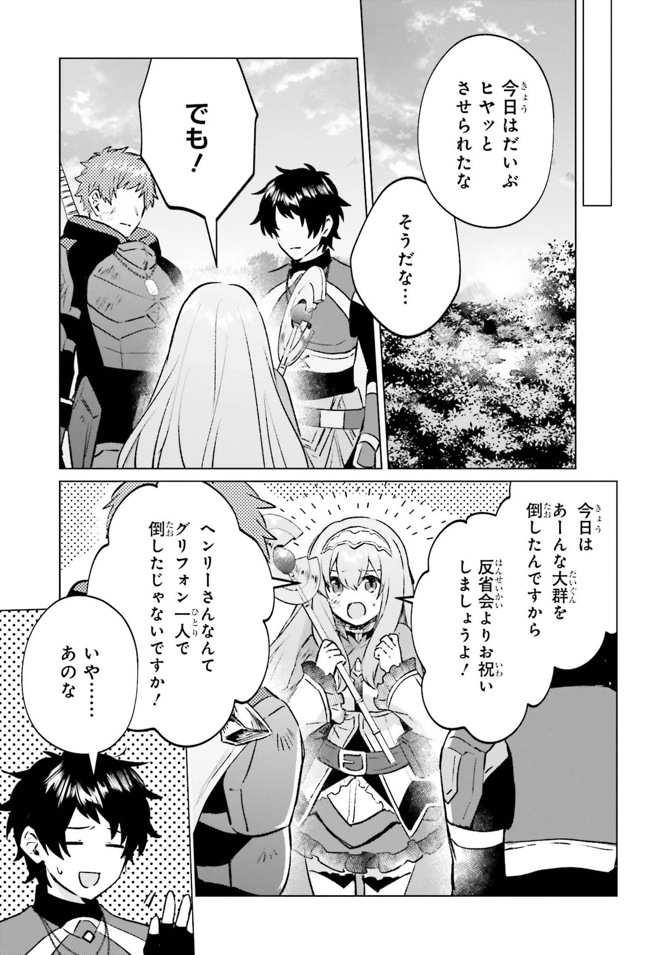 セミリタイアした冒険者はのんびり暮らしたい 第8話 - 37