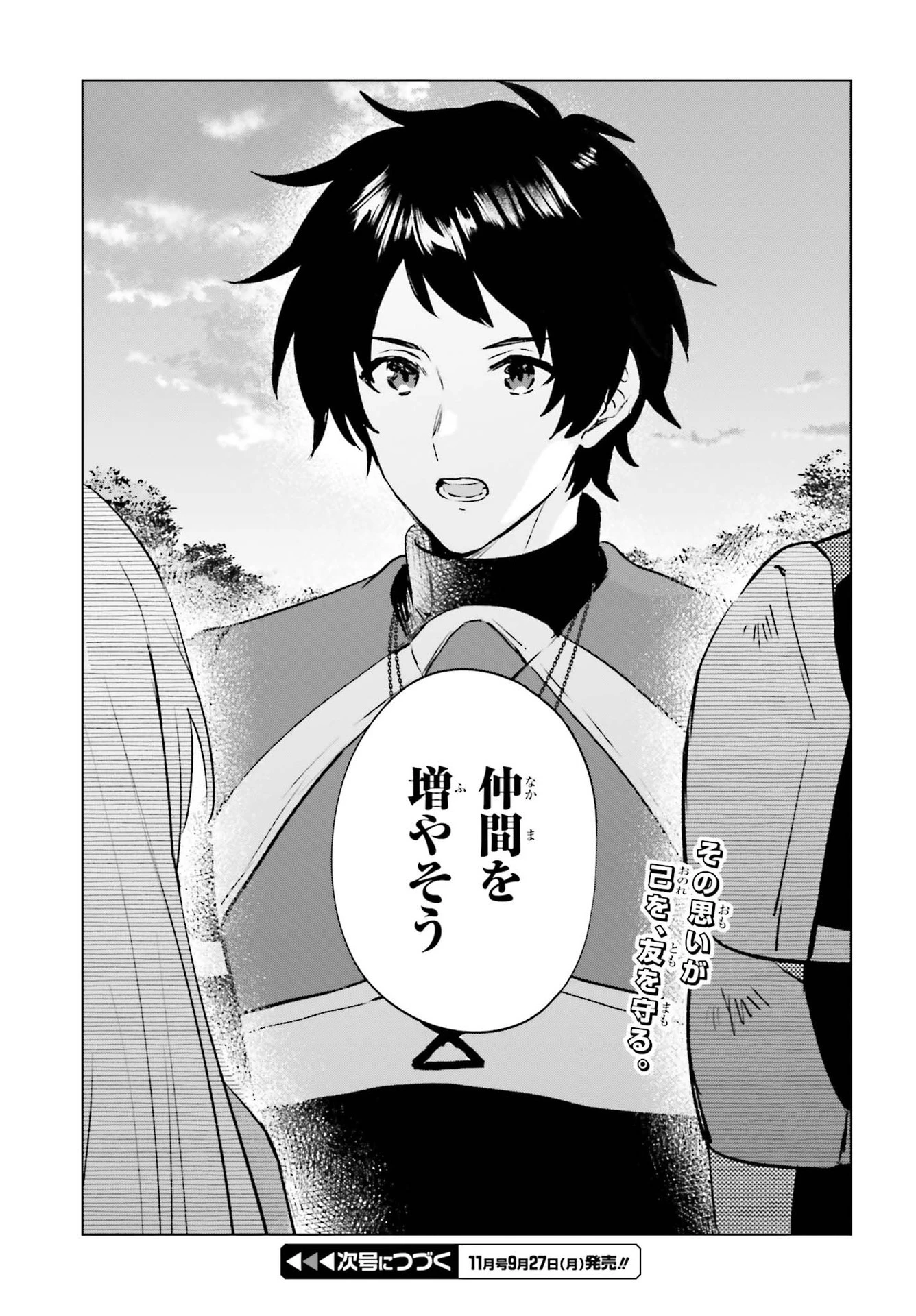 セミリタイアした冒険者はのんびり暮らしたい 第8話 - 39