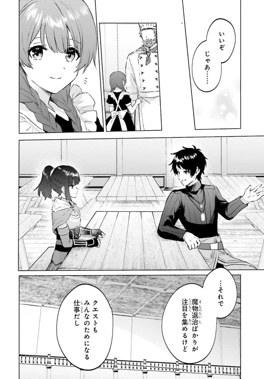 セミリタイアした冒険者はのんびり暮らしたい 第9話 - 8