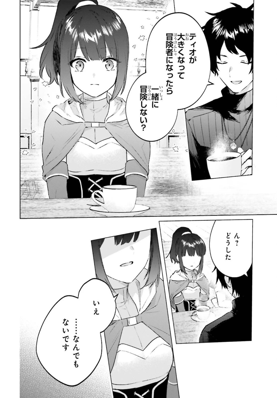 セミリタイアした冒険者はのんびり暮らしたい 第9話 - 10