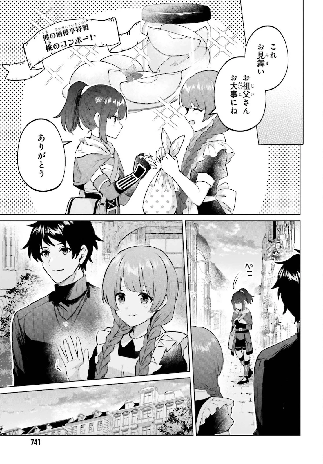 セミリタイアした冒険者はのんびり暮らしたい 第9話 - 11