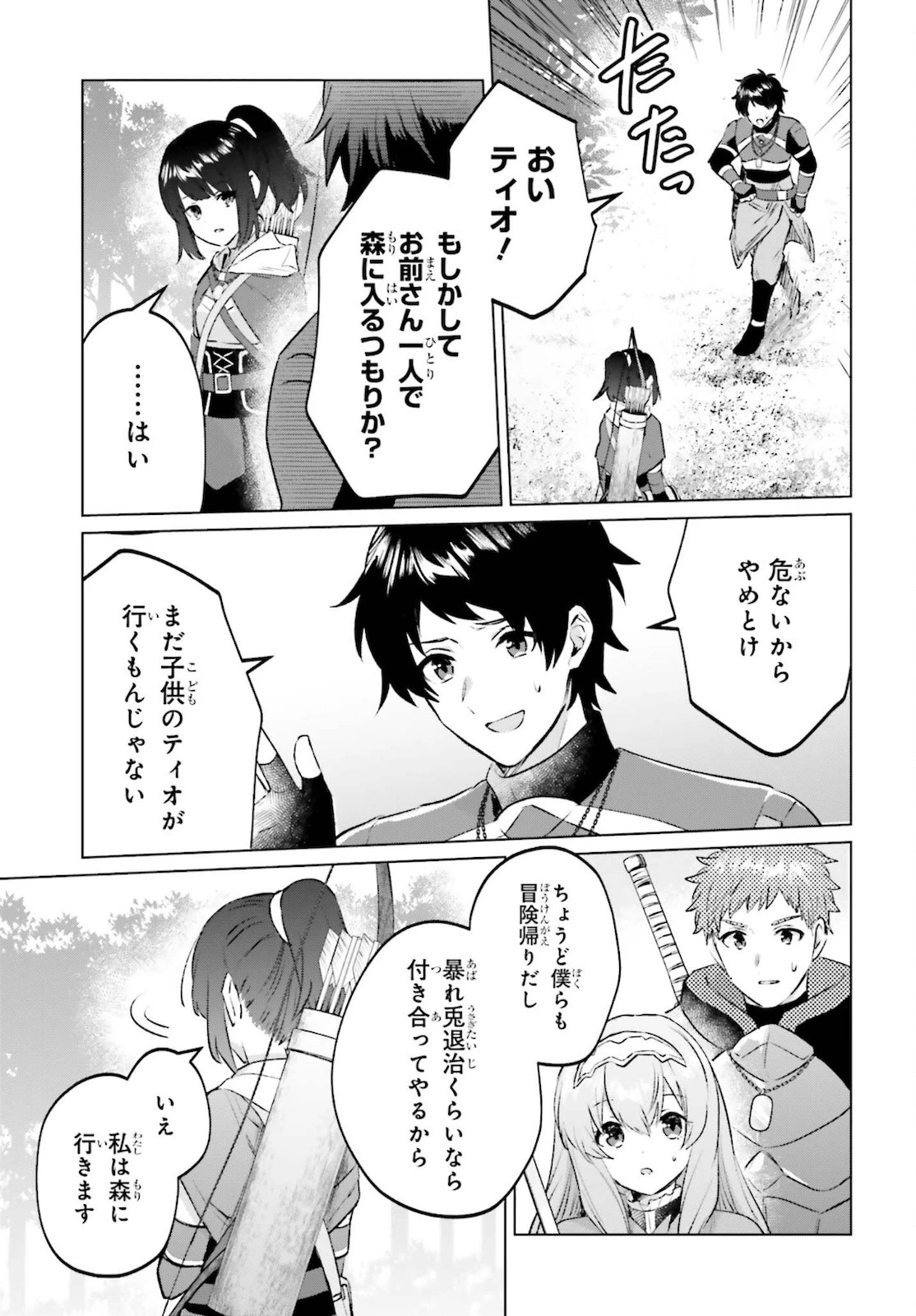 セミリタイアした冒険者はのんびり暮らしたい 第9話 - 13