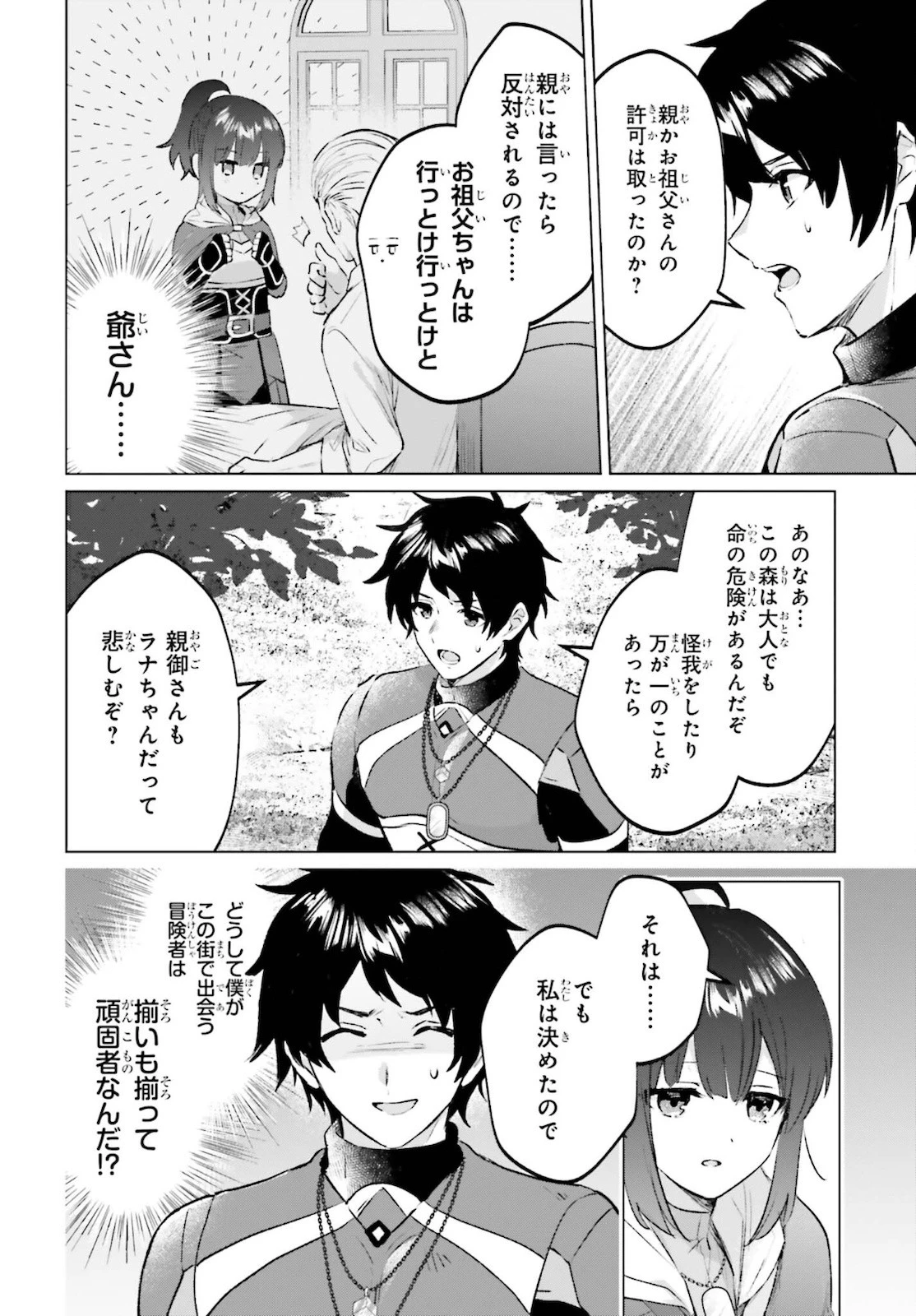 セミリタイアした冒険者はのんびり暮らしたい 第9話 - 14