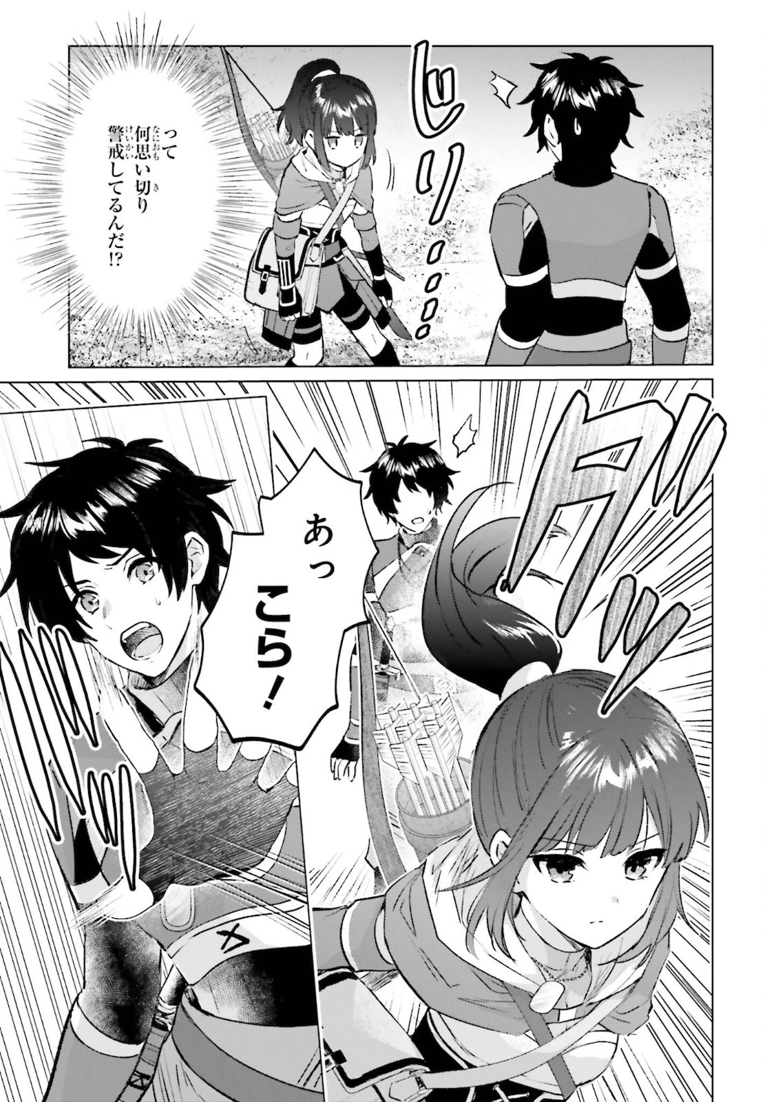 セミリタイアした冒険者はのんびり暮らしたい 第9話 - 15