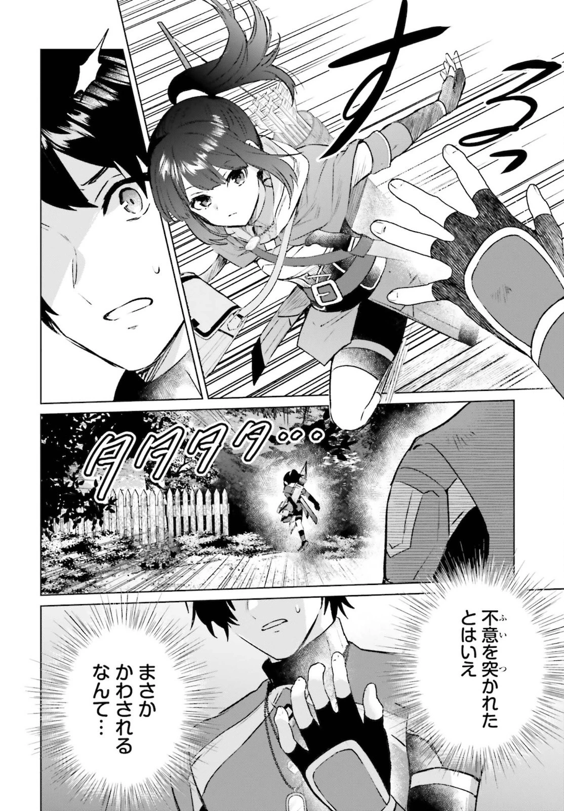 セミリタイアした冒険者はのんびり暮らしたい 第9話 - 16