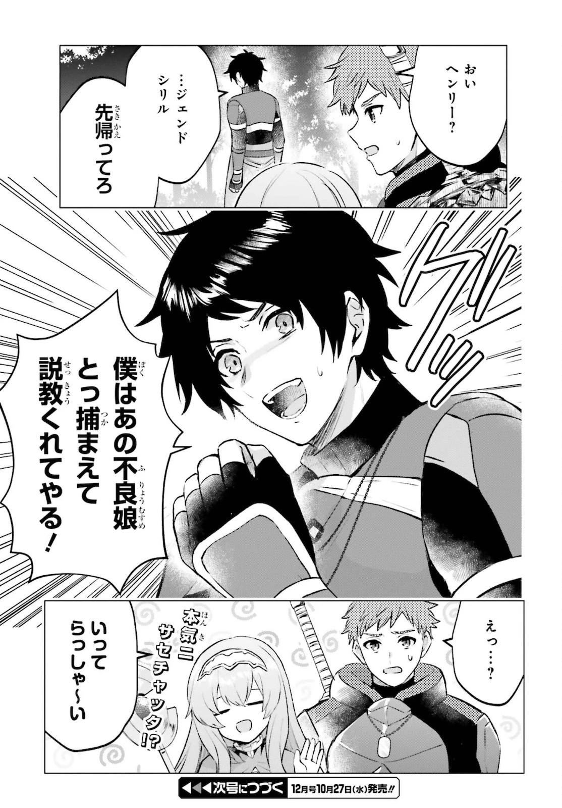 セミリタイアした冒険者はのんびり暮らしたい 第9話 - 17