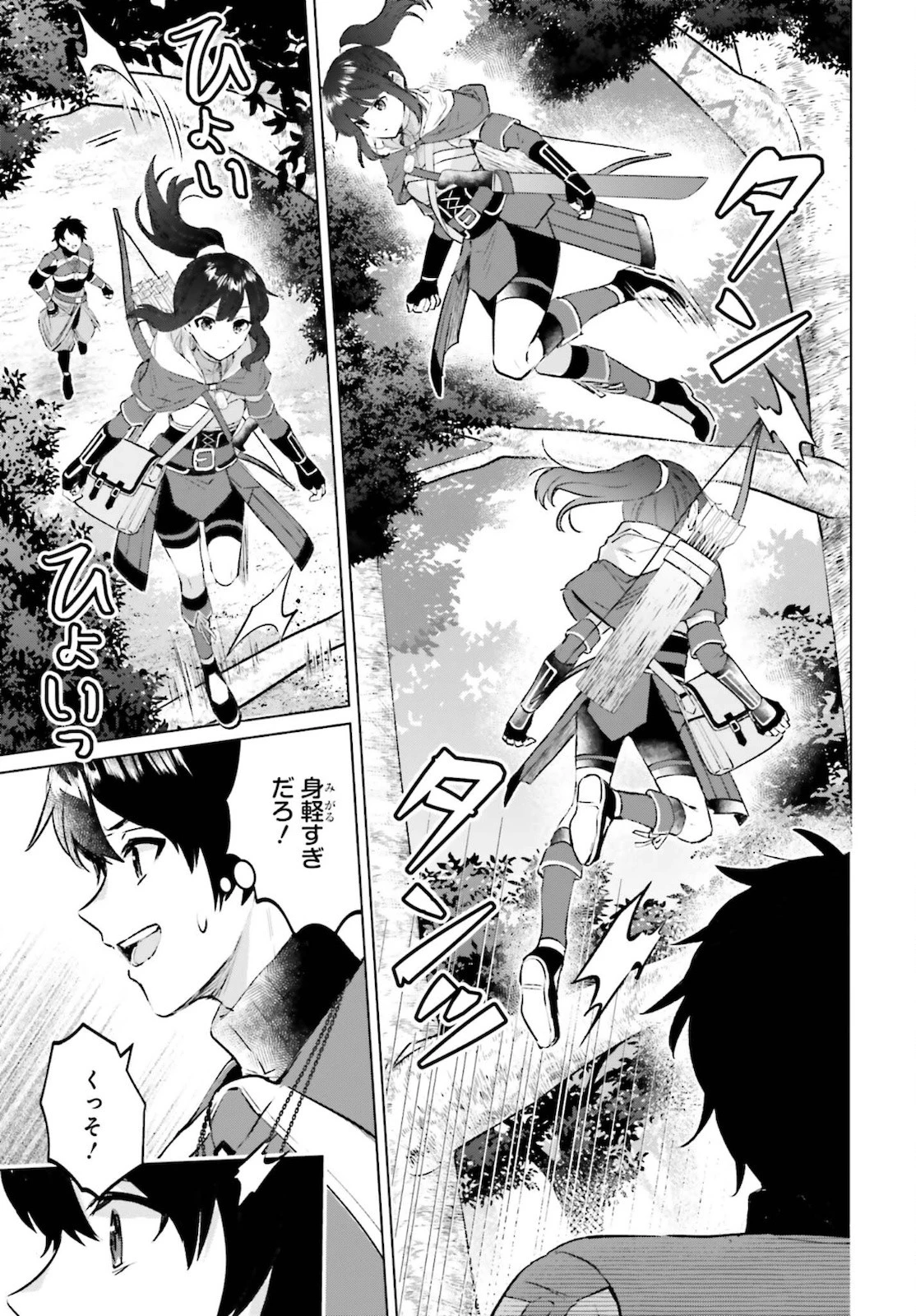 セミリタイアした冒険者はのんびり暮らしたい 第10話 - 5