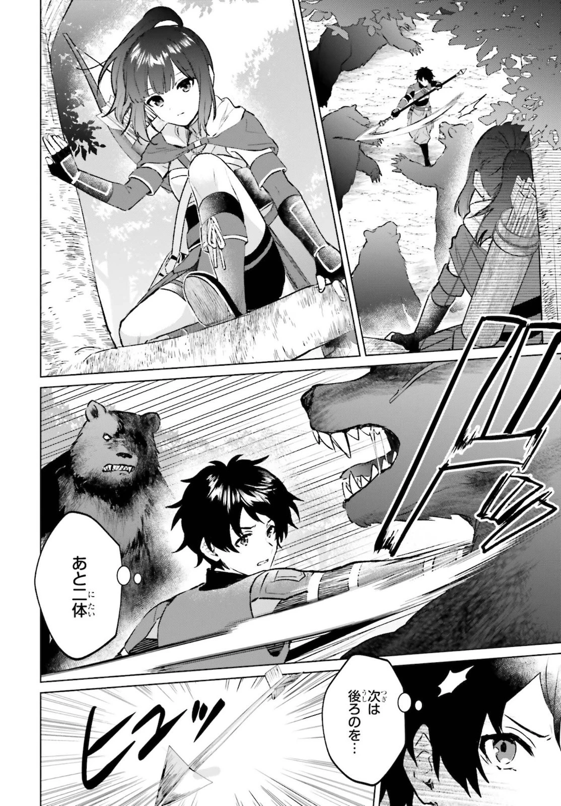 セミリタイアした冒険者はのんびり暮らしたい 第10話 - 8