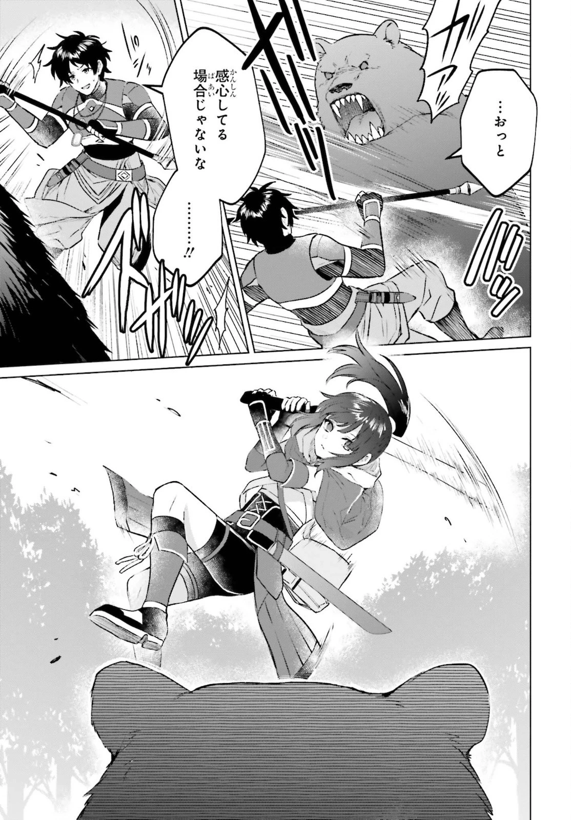 セミリタイアした冒険者はのんびり暮らしたい 第10話 - 11