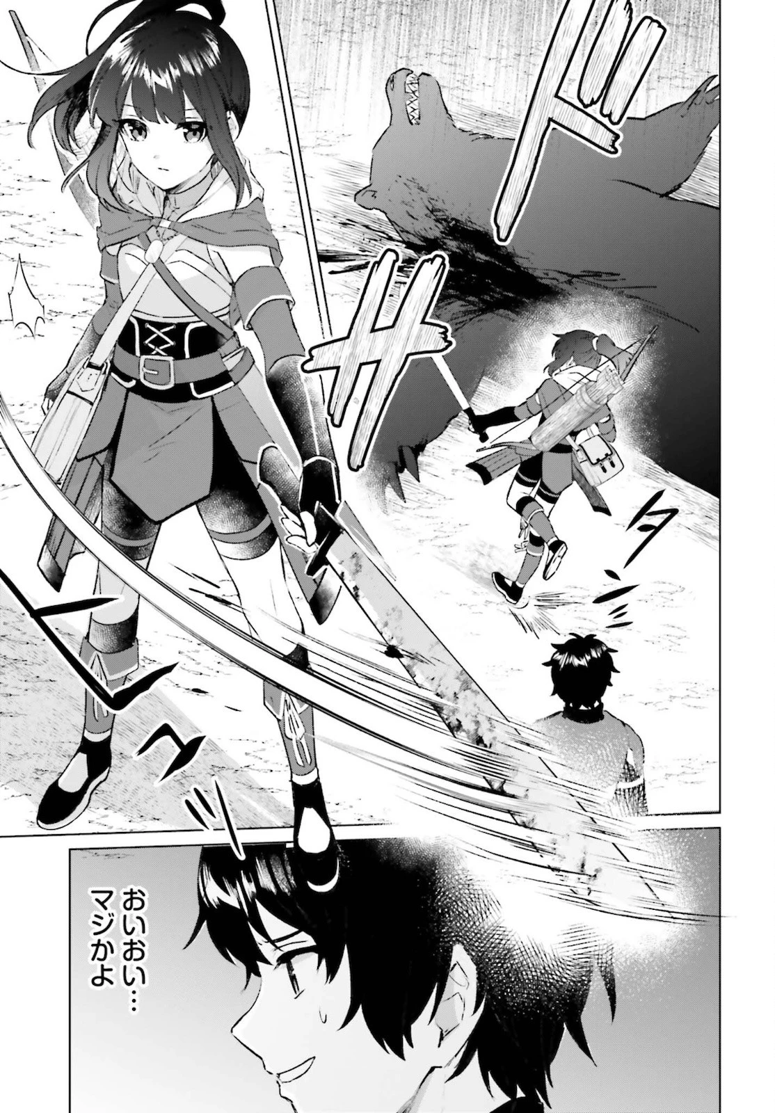 セミリタイアした冒険者はのんびり暮らしたい 第10話 - 13