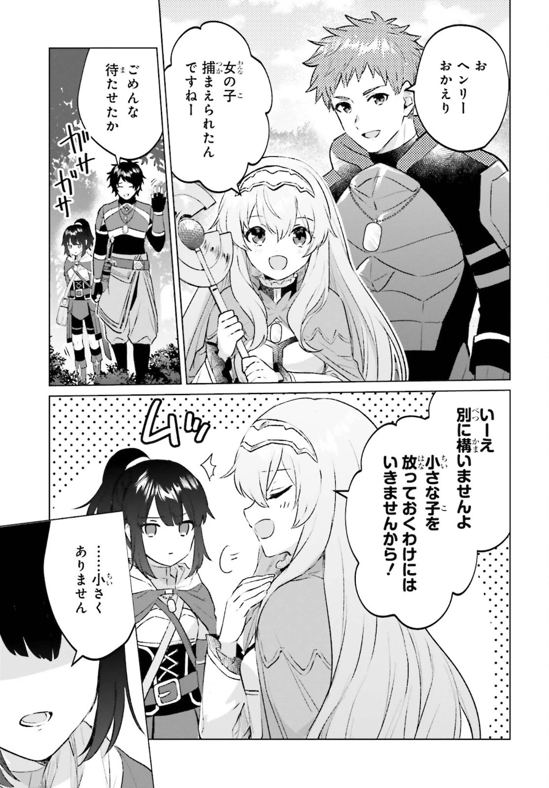 セミリタイアした冒険者はのんびり暮らしたい 第10話 - 15