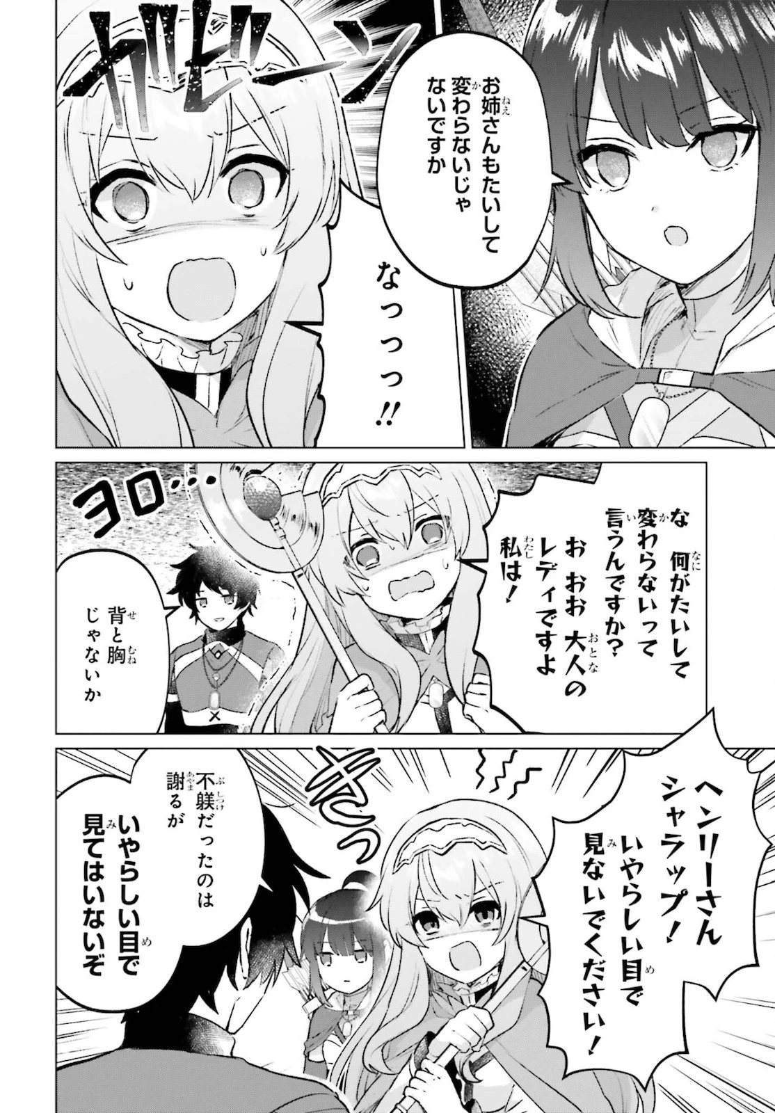 セミリタイアした冒険者はのんびり暮らしたい 第10話 - 16