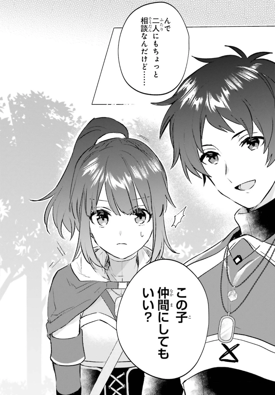 セミリタイアした冒険者はのんびり暮らしたい 第10話 - 18