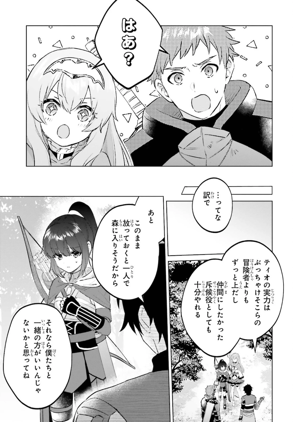 セミリタイアした冒険者はのんびり暮らしたい 第10話 - 19