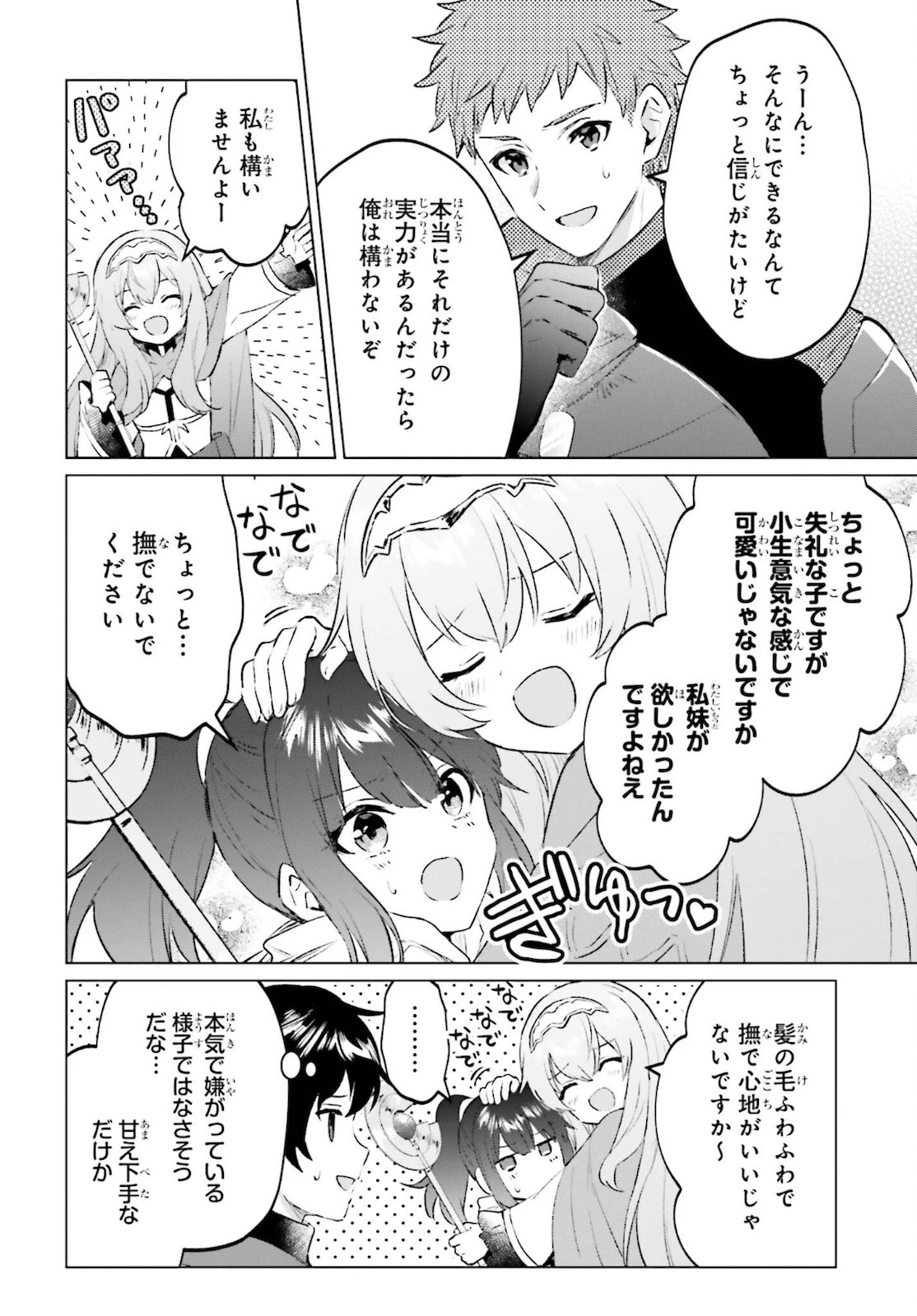 セミリタイアした冒険者はのんびり暮らしたい 第10話 - 20