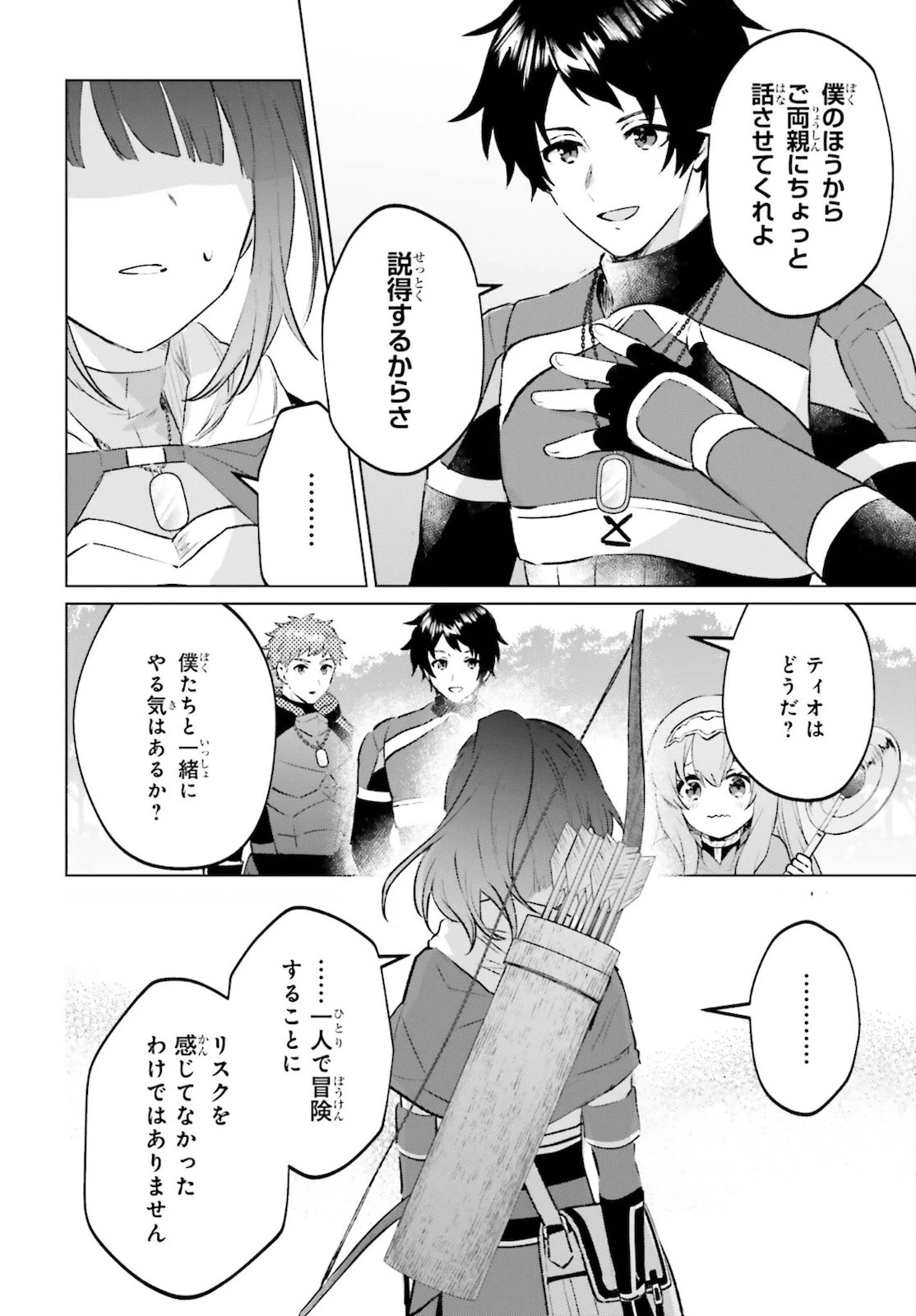 セミリタイアした冒険者はのんびり暮らしたい 第10話 - 22