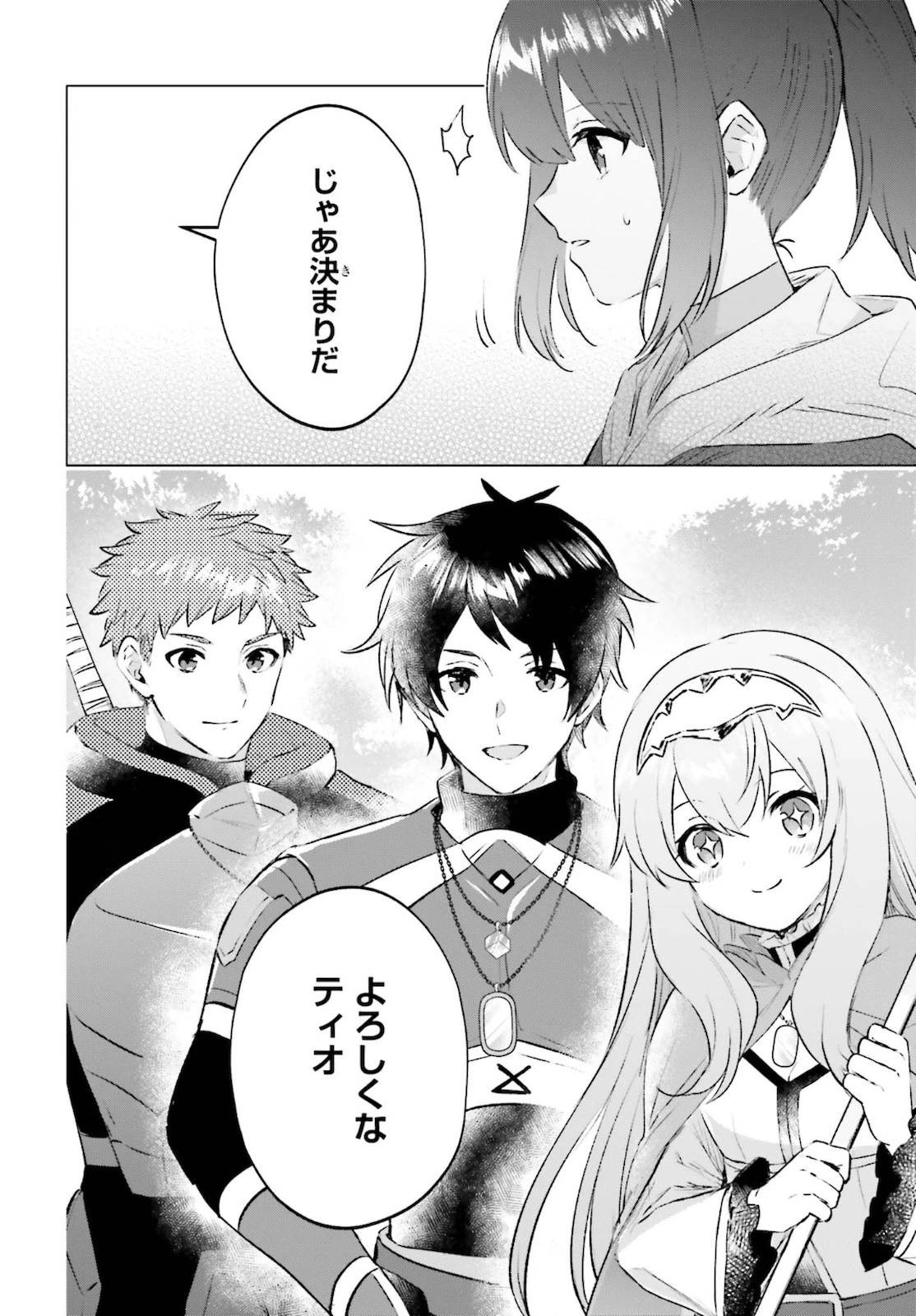 セミリタイアした冒険者はのんびり暮らしたい 第10話 - 24