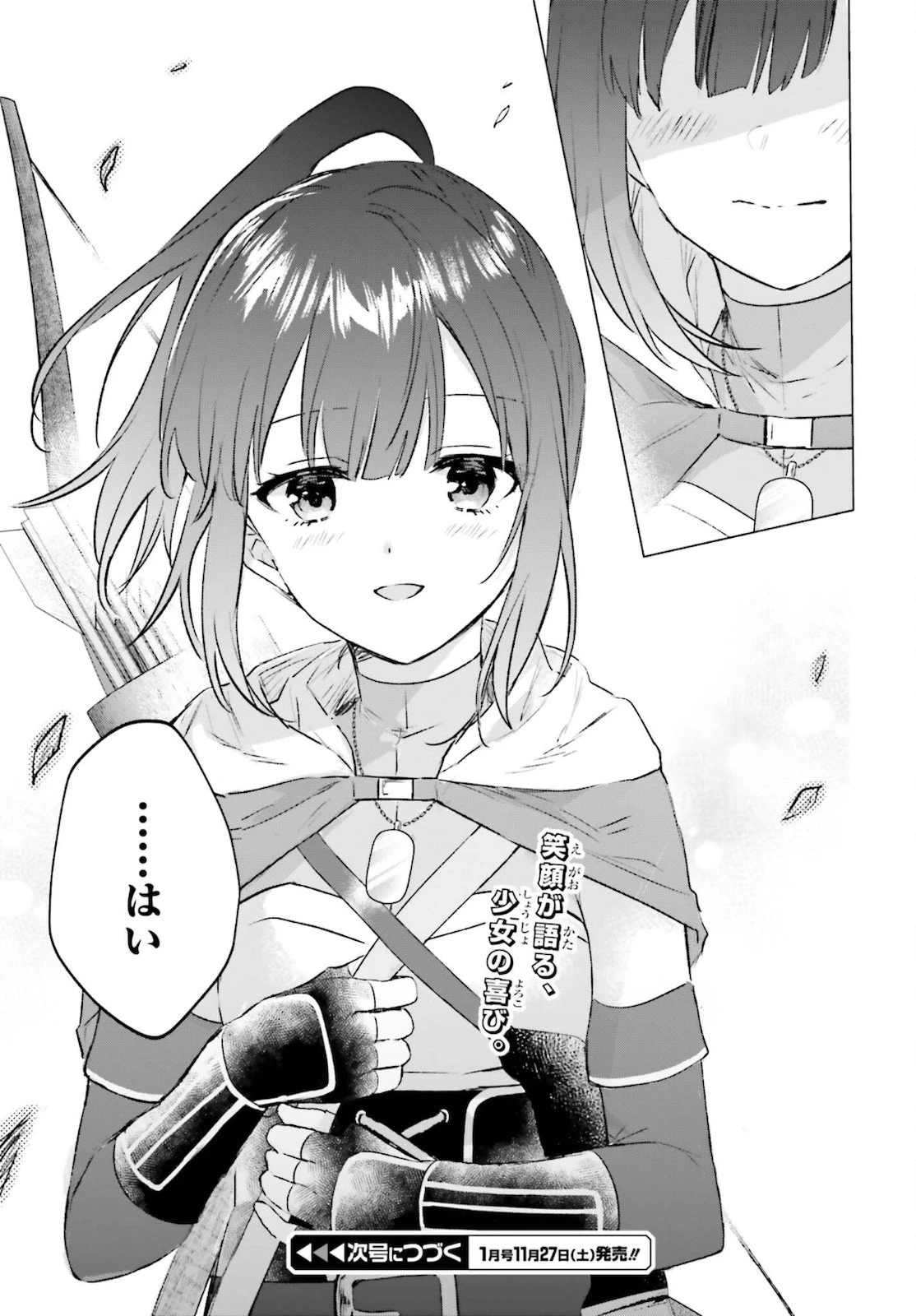 セミリタイアした冒険者はのんびり暮らしたい 第10話 - 25