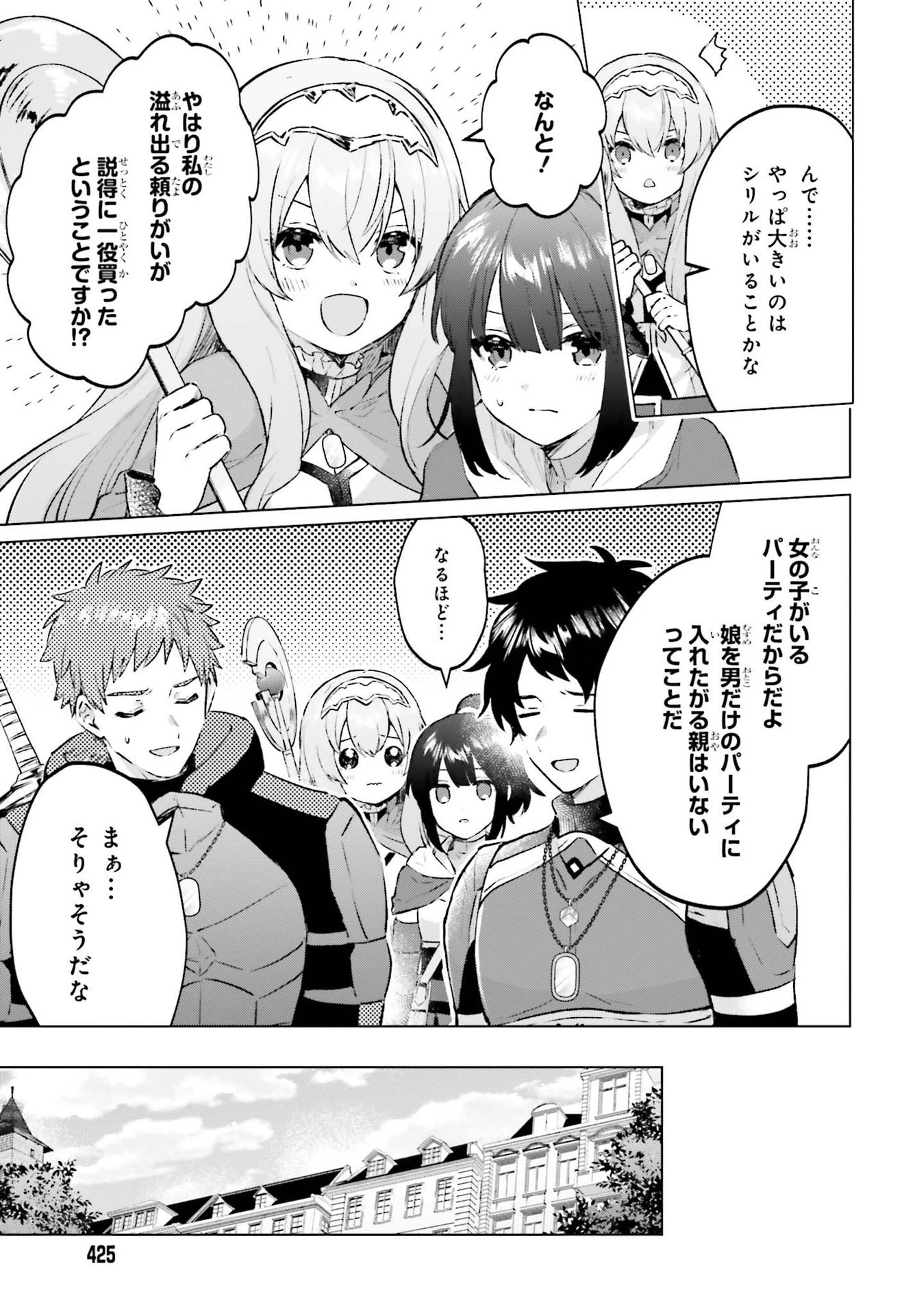 セミリタイアした冒険者はのんびり暮らしたい 第11話 - 5