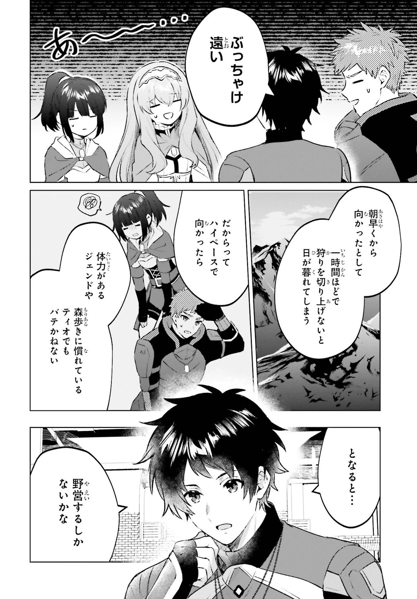 セミリタイアした冒険者はのんびり暮らしたい 第11話 - 8