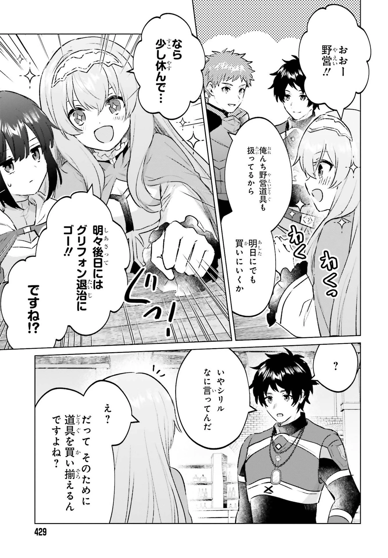 セミリタイアした冒険者はのんびり暮らしたい 第11話 - 9