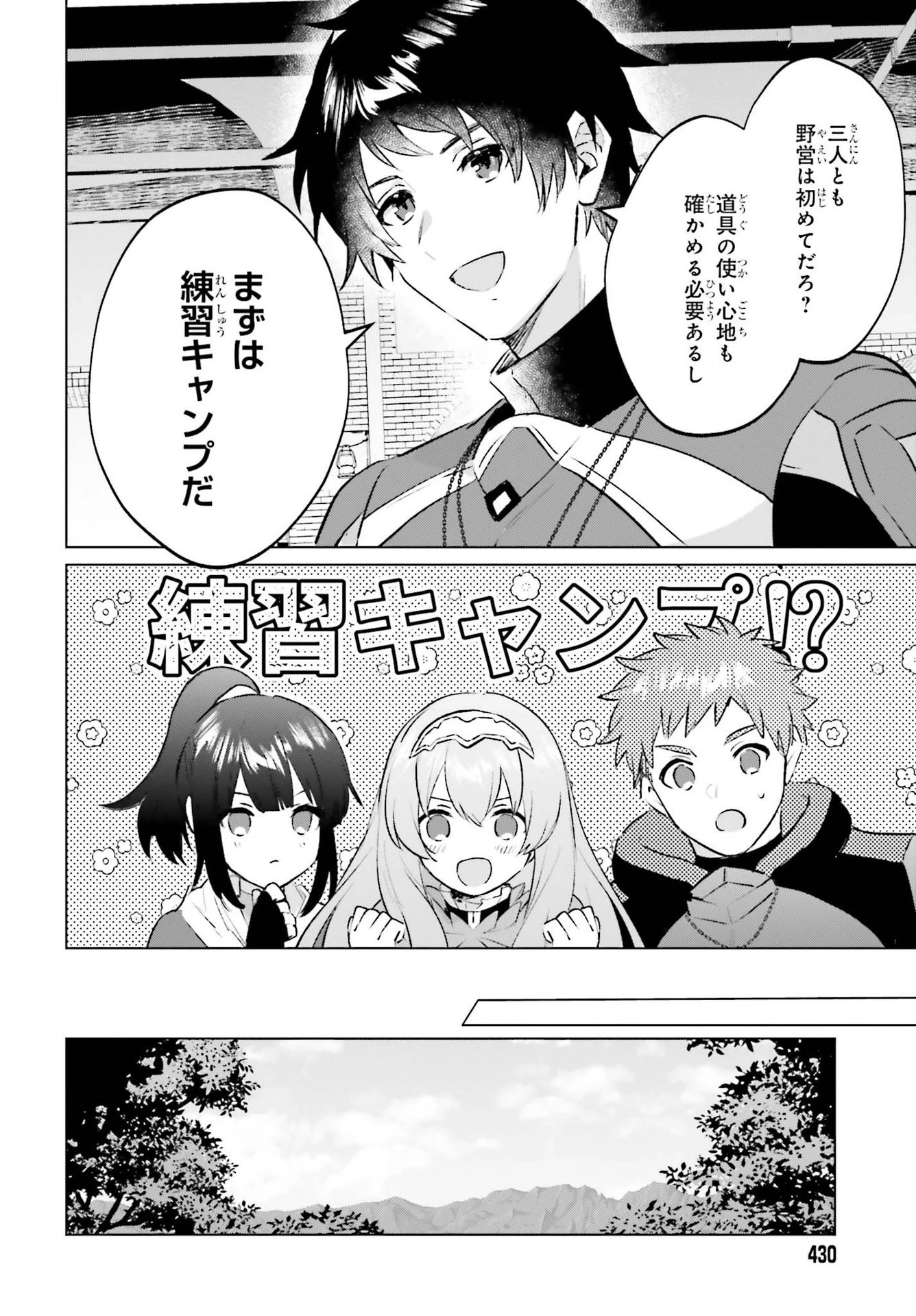 セミリタイアした冒険者はのんびり暮らしたい 第11話 - 10