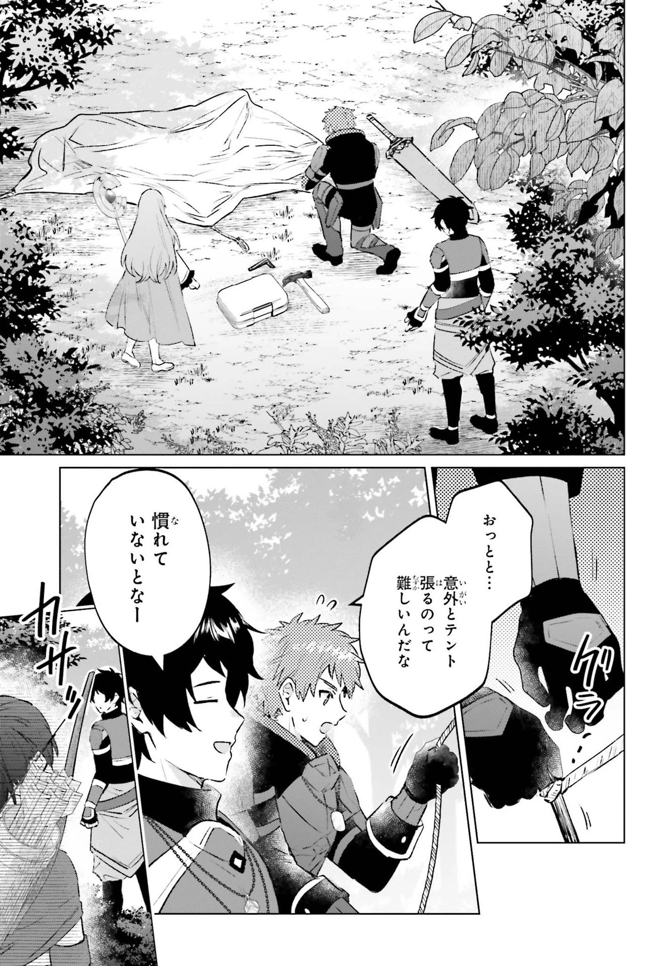 セミリタイアした冒険者はのんびり暮らしたい 第11話 - 11