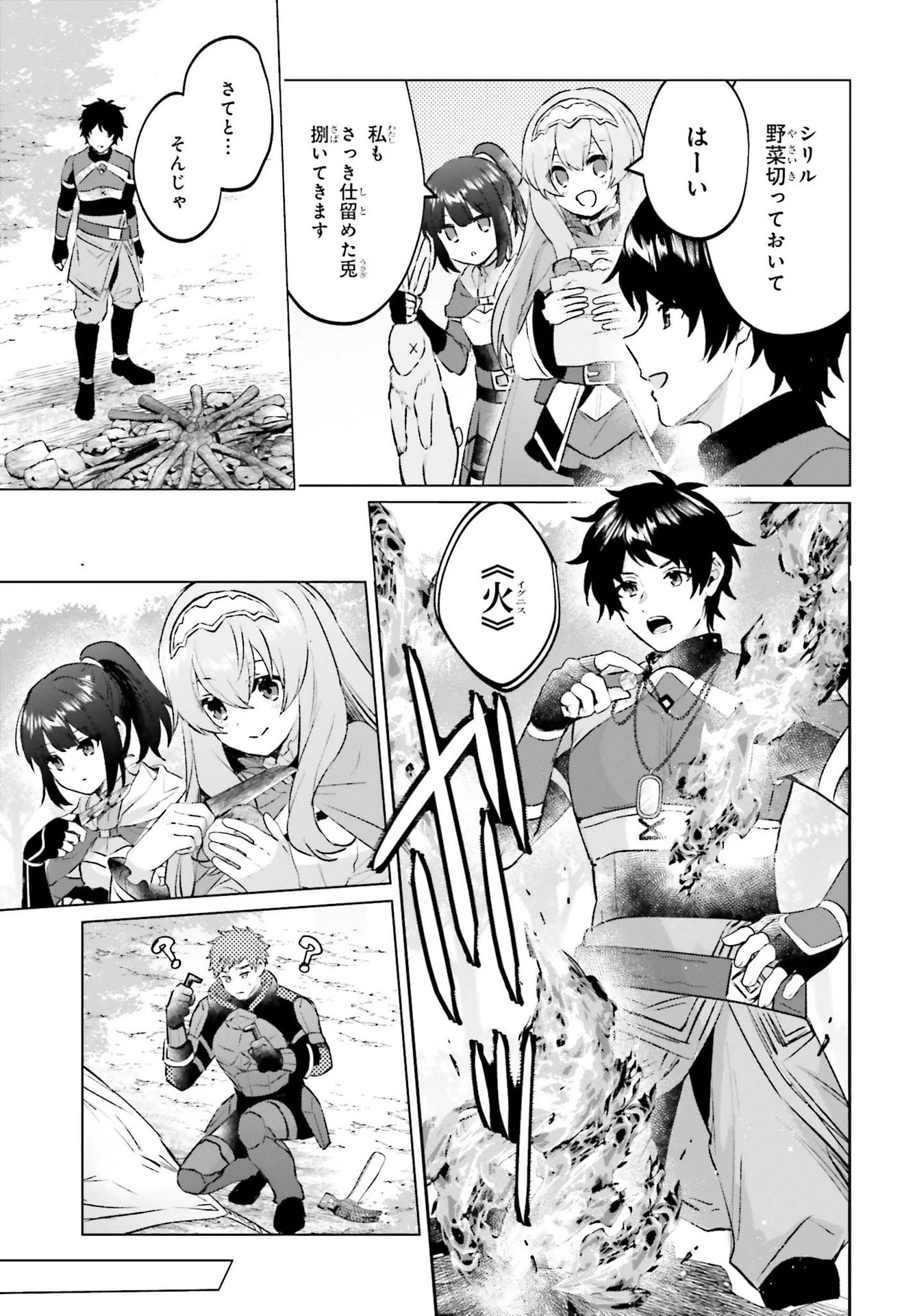 セミリタイアした冒険者はのんびり暮らしたい 第11話 - 13