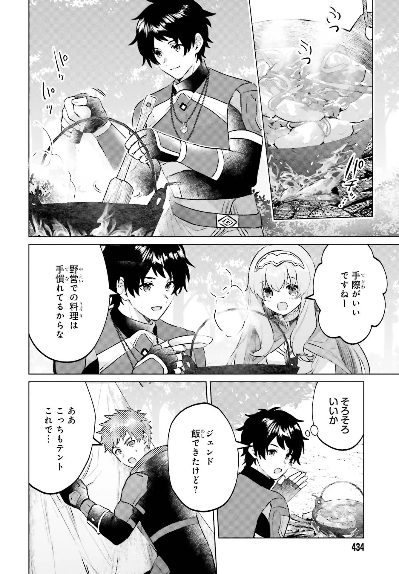 セミリタイアした冒険者はのんびり暮らしたい 第11話 - 14