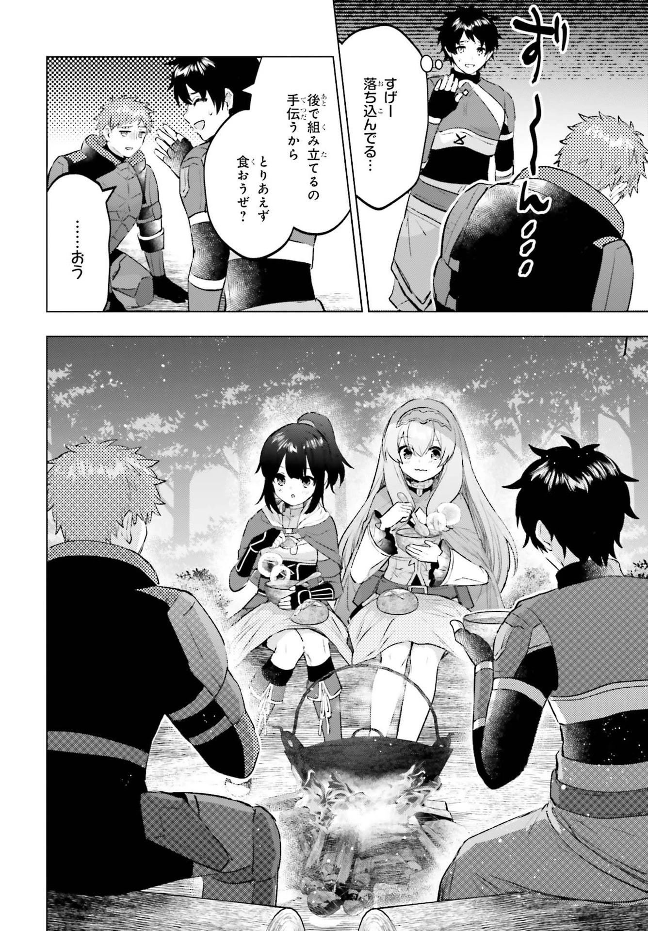 セミリタイアした冒険者はのんびり暮らしたい 第11話 - 16