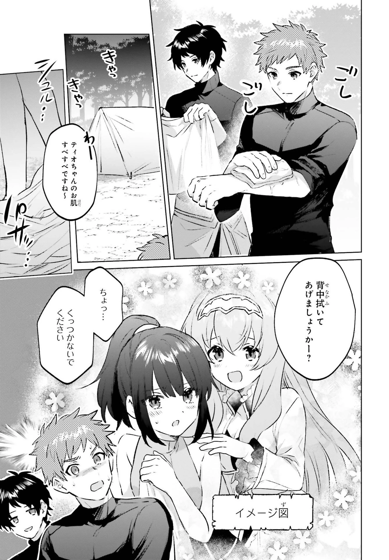 セミリタイアした冒険者はのんびり暮らしたい 第11話 - 19