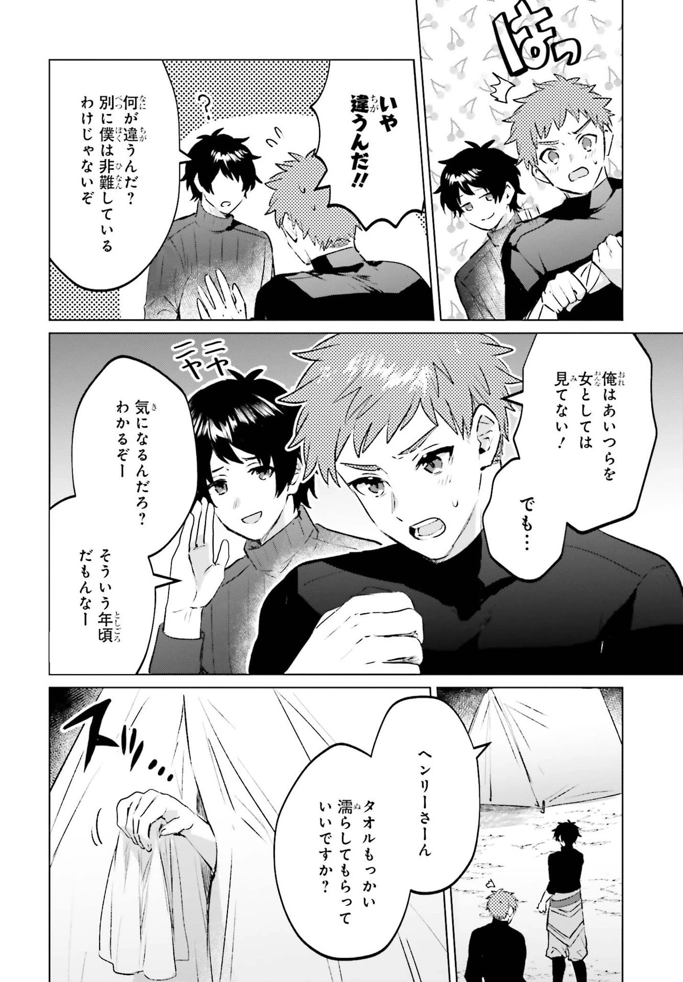 セミリタイアした冒険者はのんびり暮らしたい 第11話 - 20