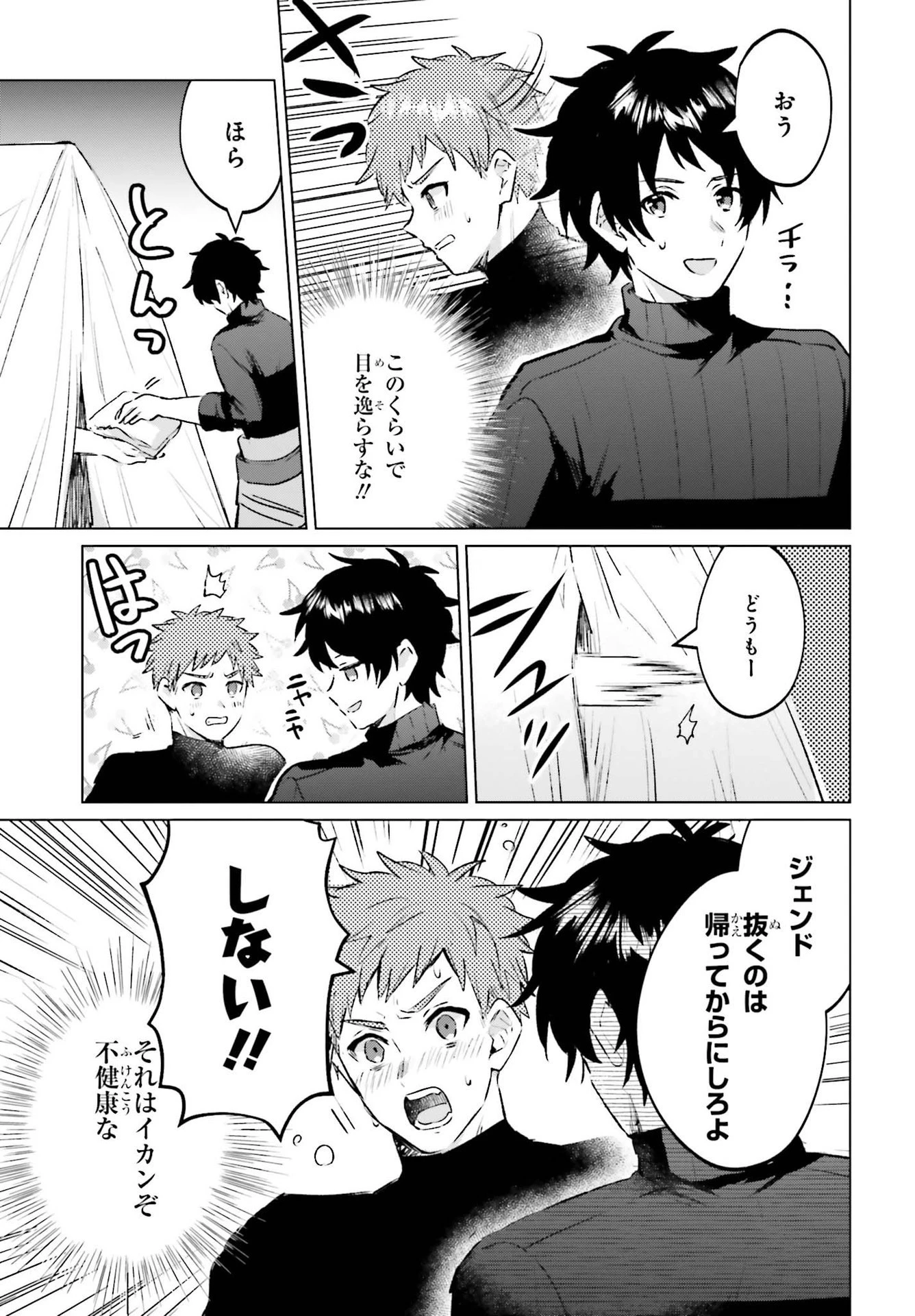 セミリタイアした冒険者はのんびり暮らしたい 第11話 - 21