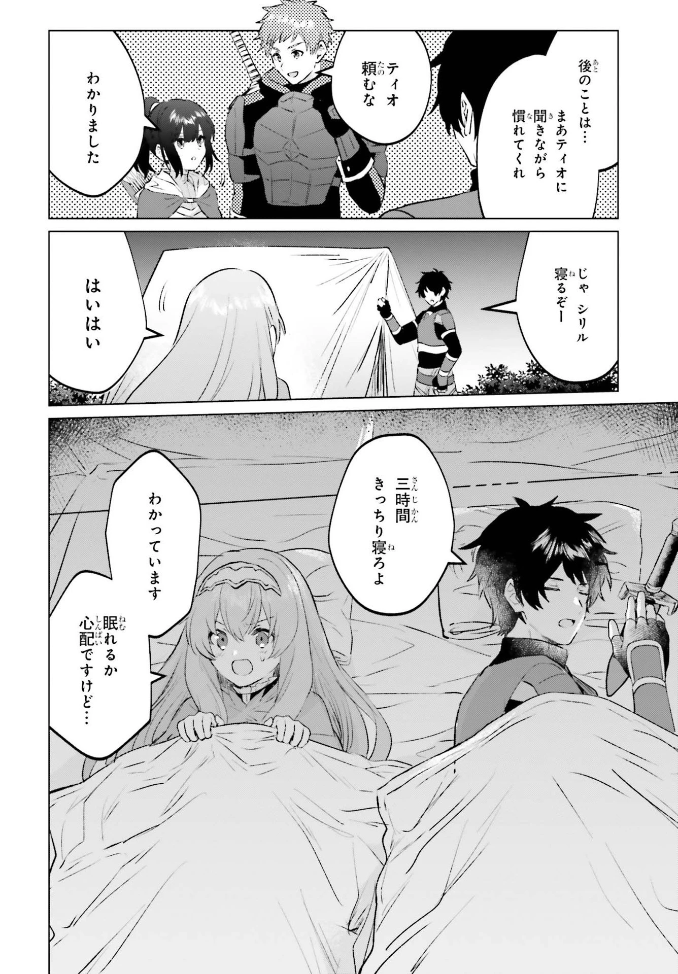 セミリタイアした冒険者はのんびり暮らしたい 第11話 - 26