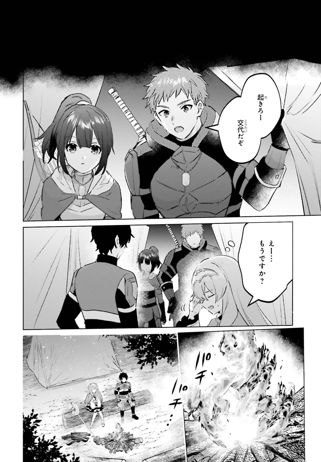 セミリタイアした冒険者はのんびり暮らしたい 第11話 - 28