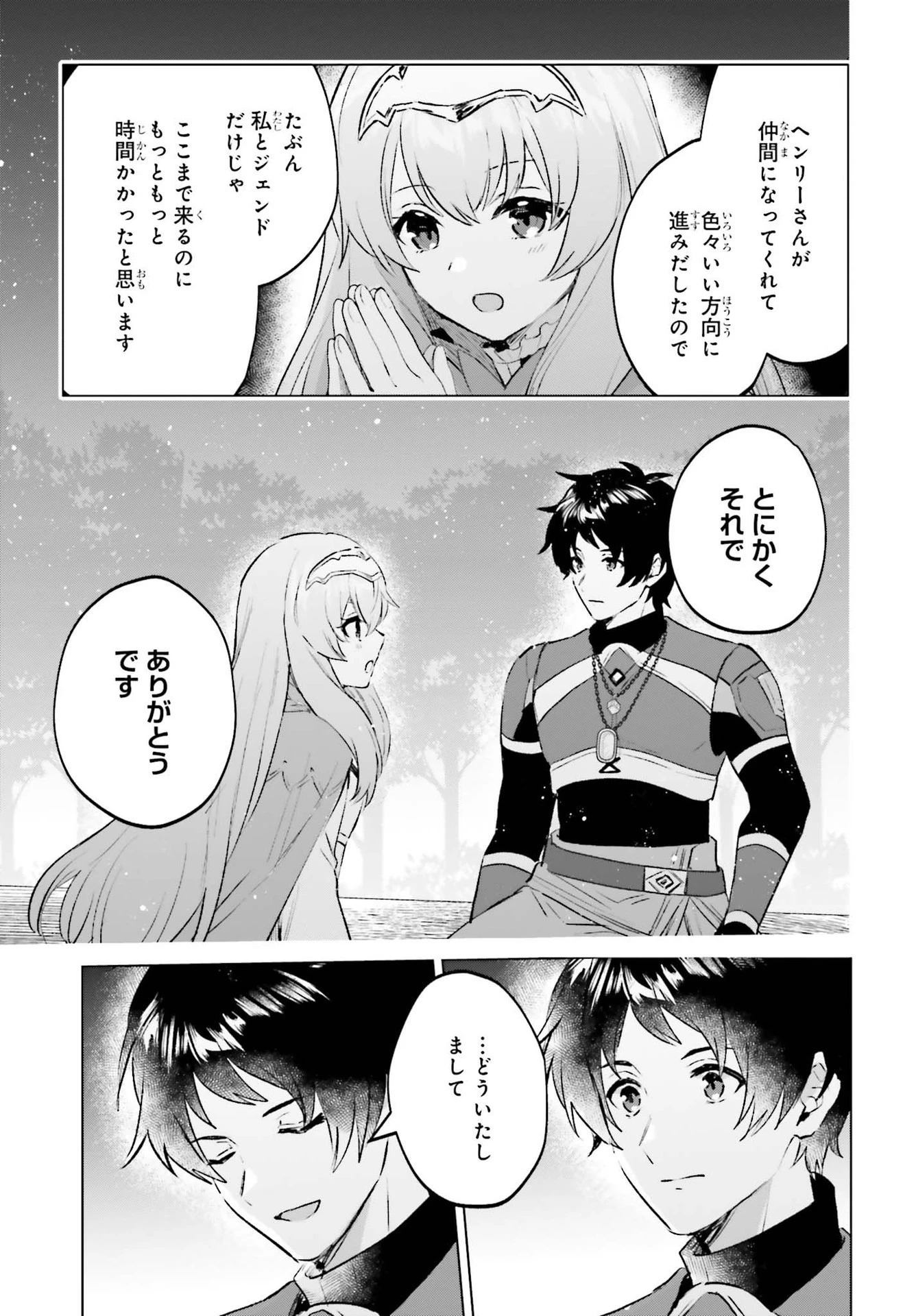 セミリタイアした冒険者はのんびり暮らしたい 第11話 - 31