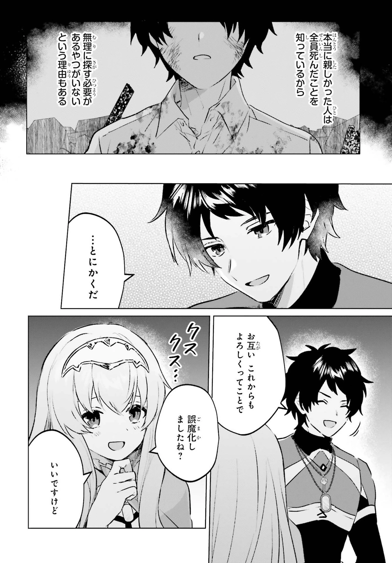 セミリタイアした冒険者はのんびり暮らしたい 第11話 - 36