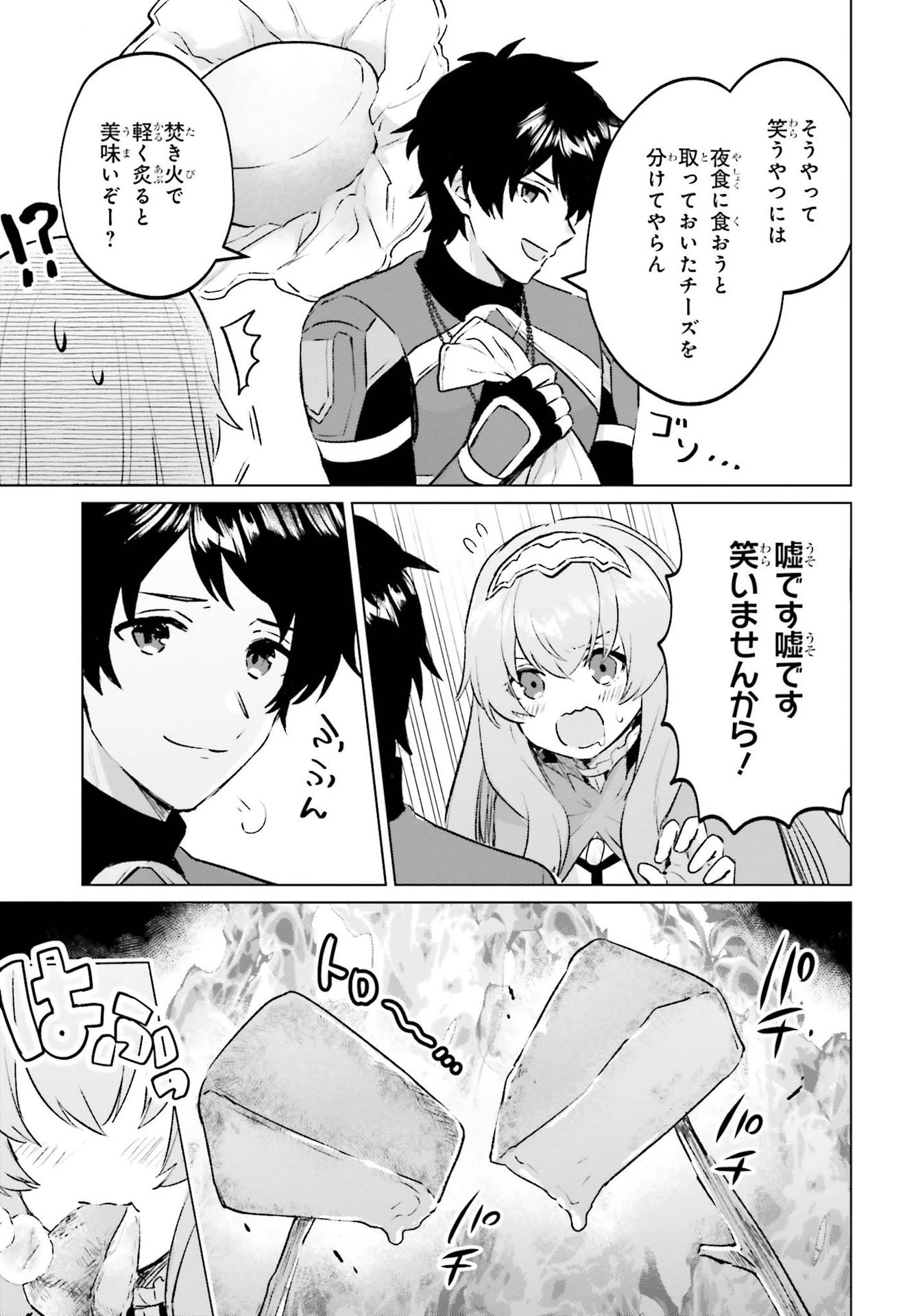 セミリタイアした冒険者はのんびり暮らしたい 第11話 - 37