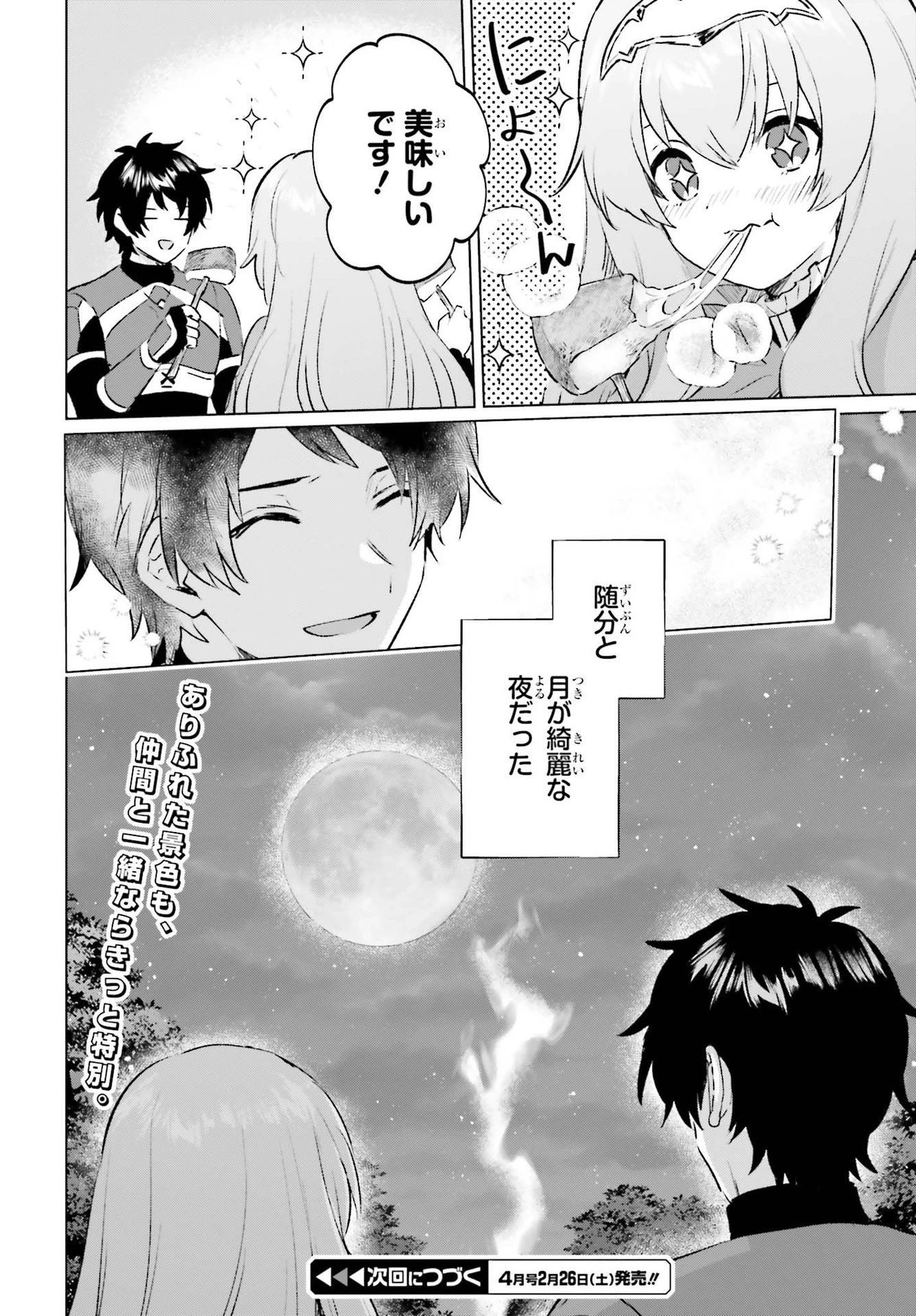 セミリタイアした冒険者はのんびり暮らしたい 第11話 - 38