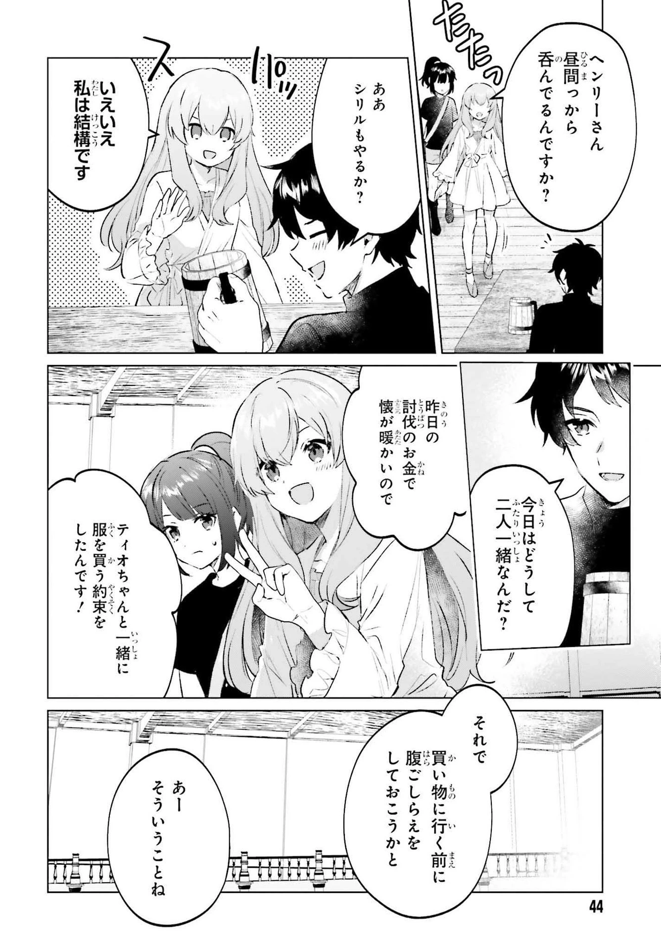 セミリタイアした冒険者はのんびり暮らしたい 第12話 - 4