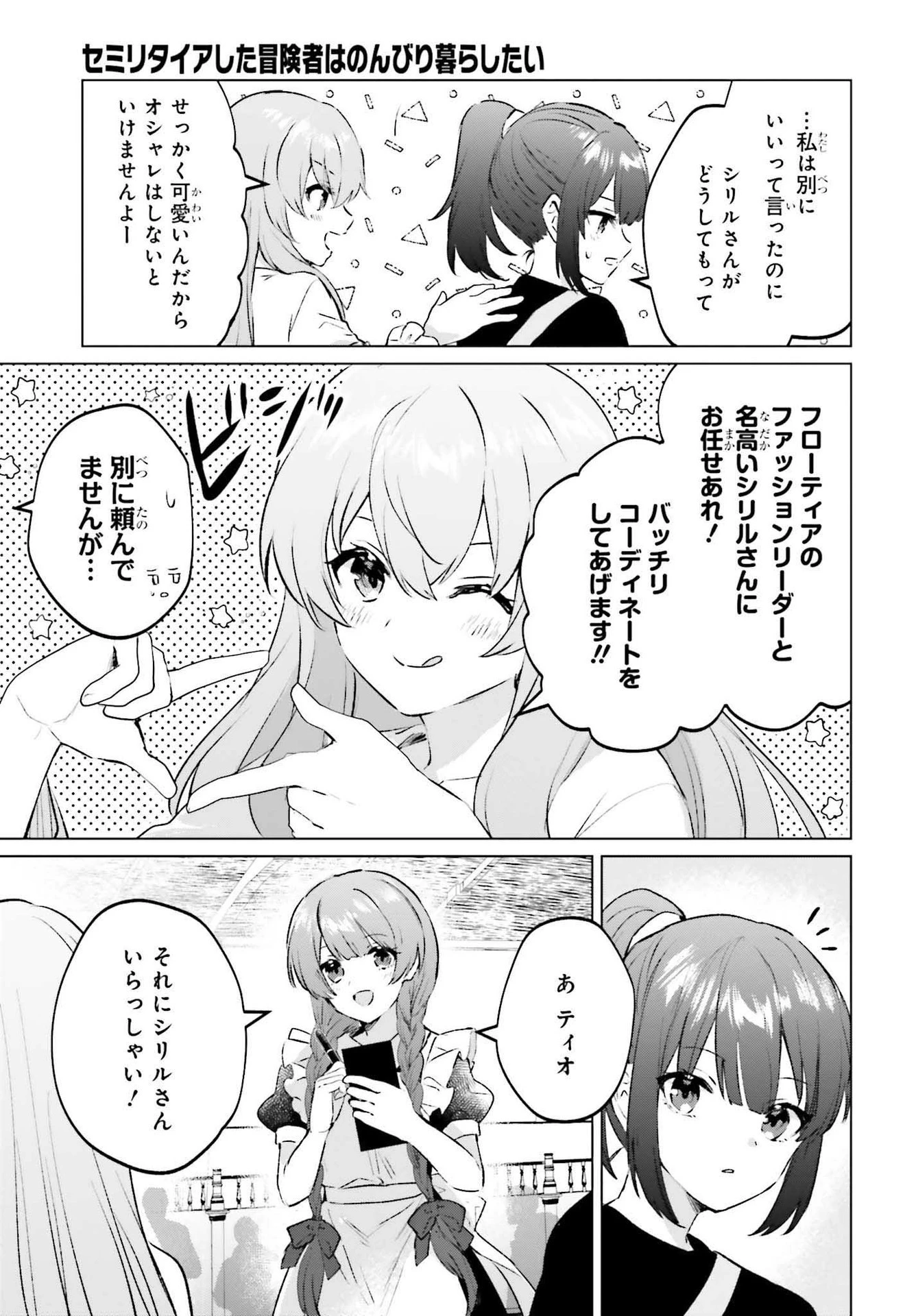 セミリタイアした冒険者はのんびり暮らしたい 第12話 - 5