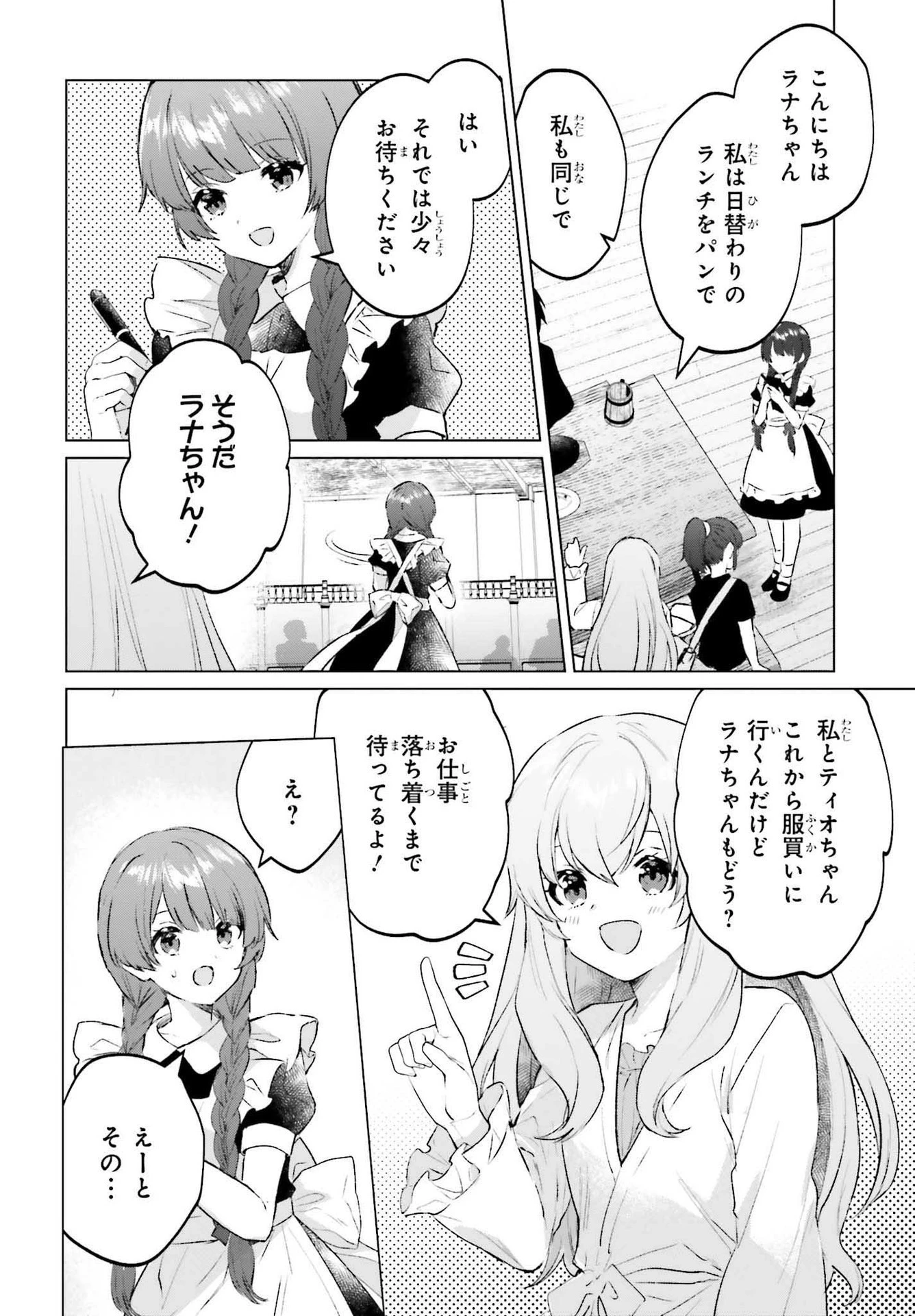 セミリタイアした冒険者はのんびり暮らしたい 第12話 - 6