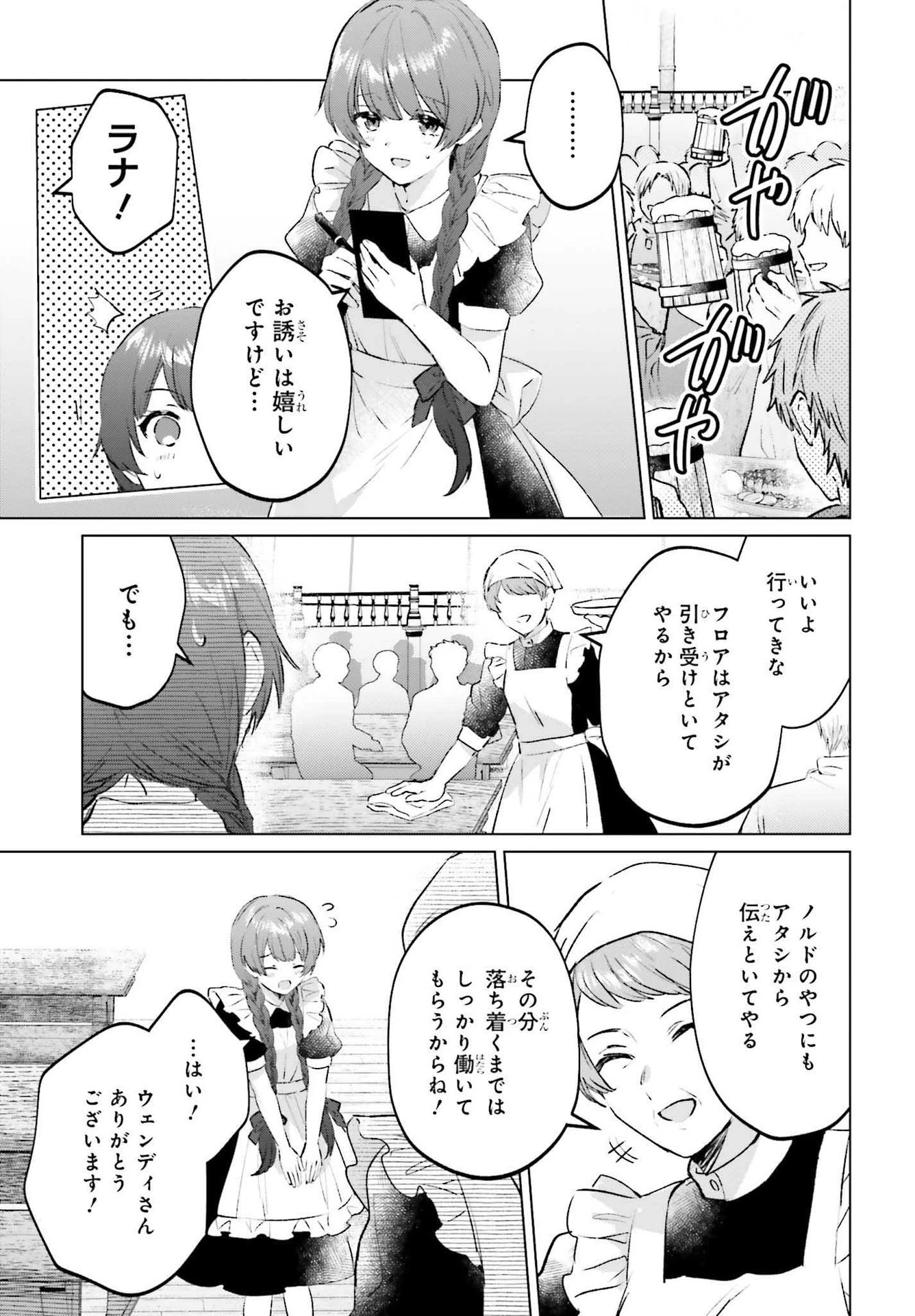 セミリタイアした冒険者はのんびり暮らしたい 第12話 - 7